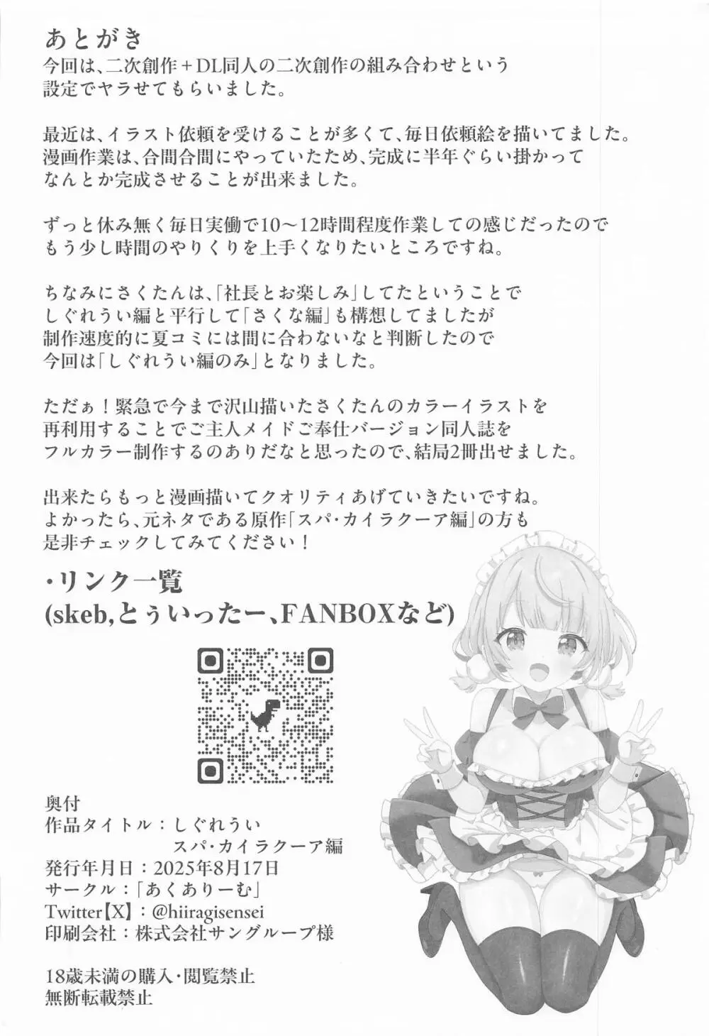 しぐれうい スパ・カイラクーア編 - page35