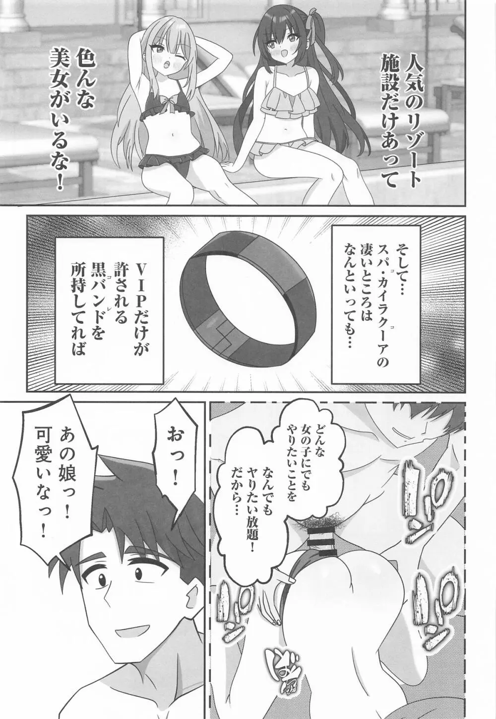 しぐれうい スパ・カイラクーア編 - page4