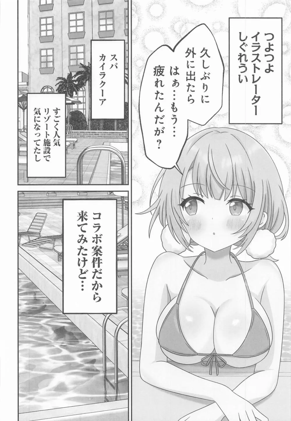 しぐれうい スパ・カイラクーア編 - page5