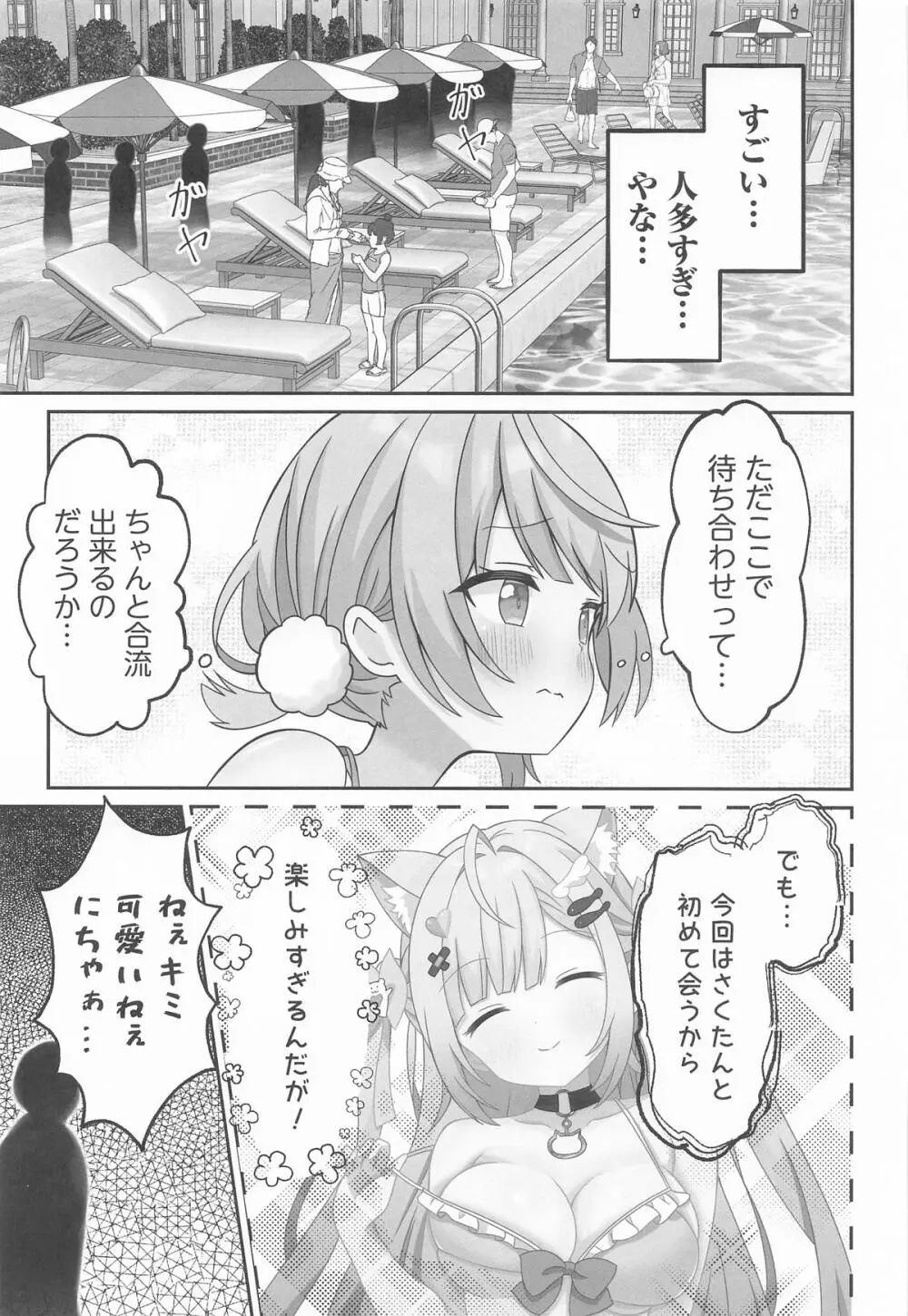 しぐれうい スパ・カイラクーア編 - page6