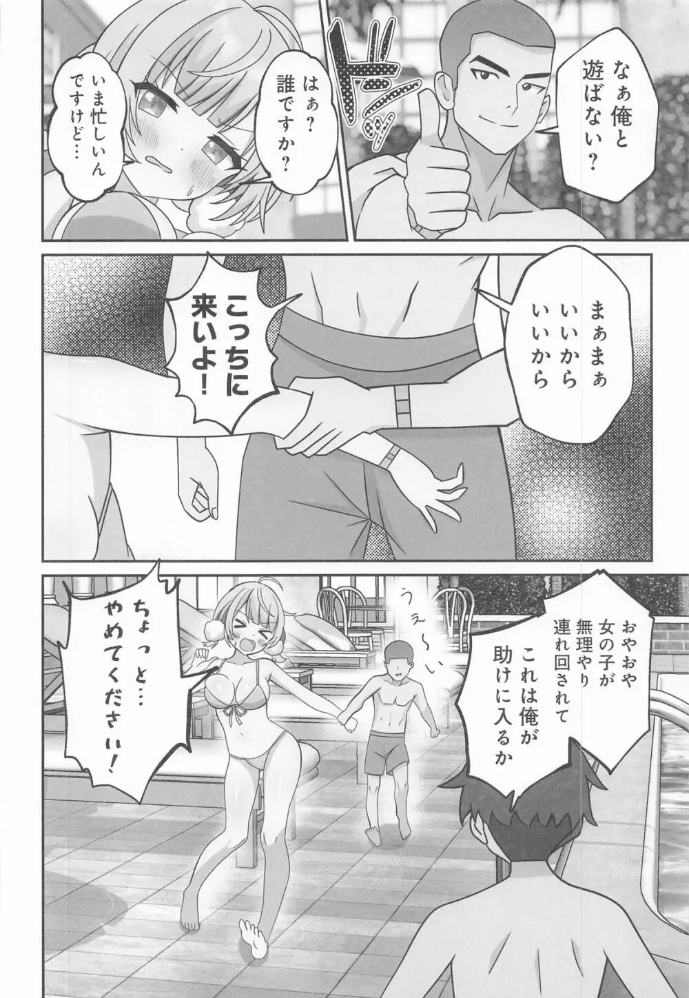 しぐれうい スパ・カイラクーア編 - page7
