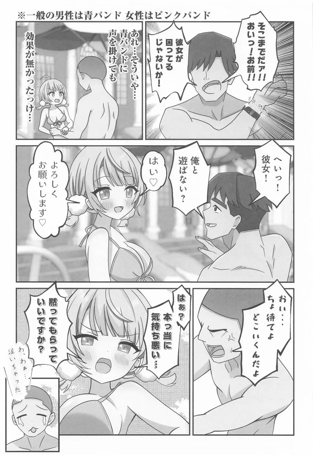 しぐれうい スパ・カイラクーア編 - page8