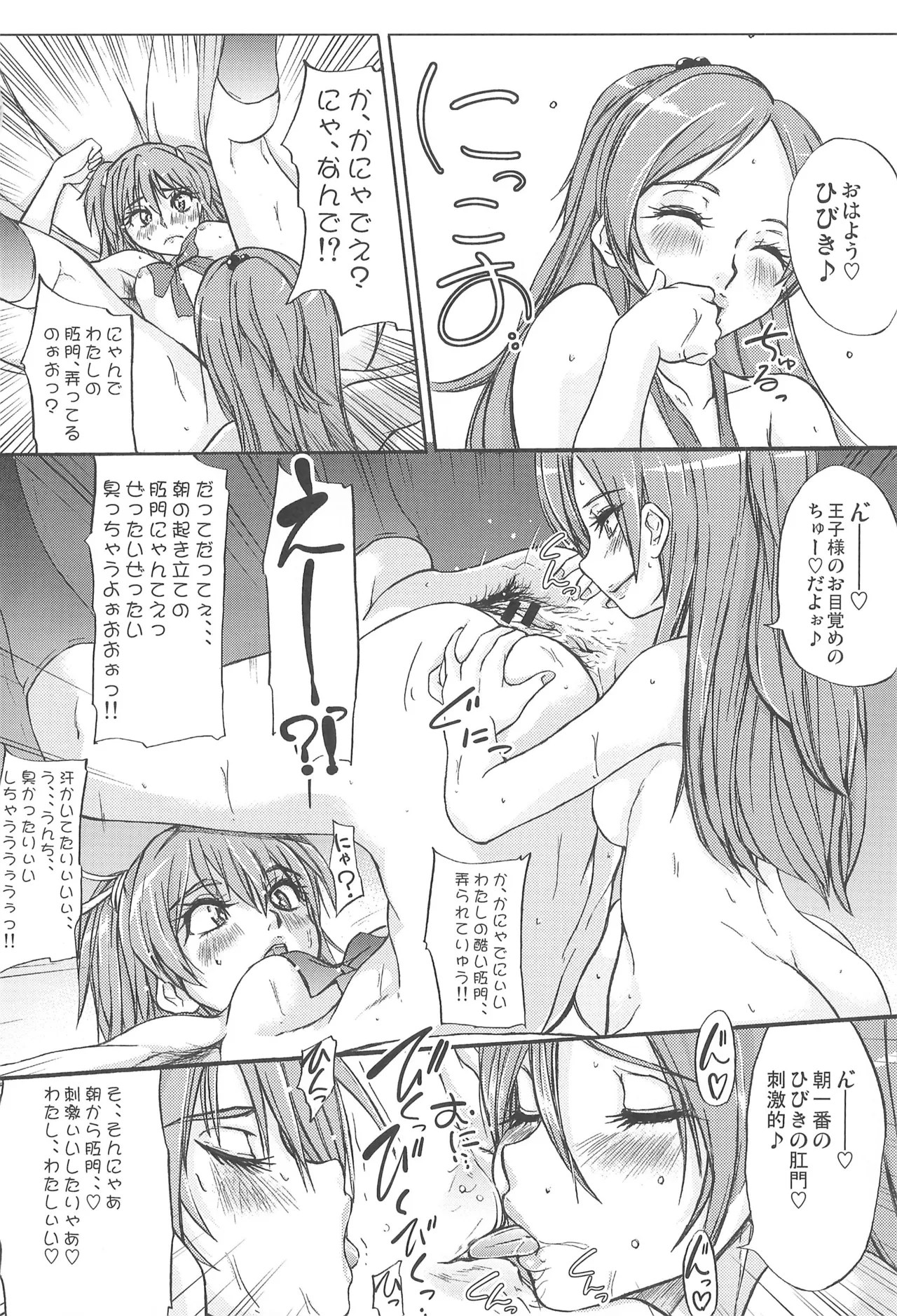 Precure - page16