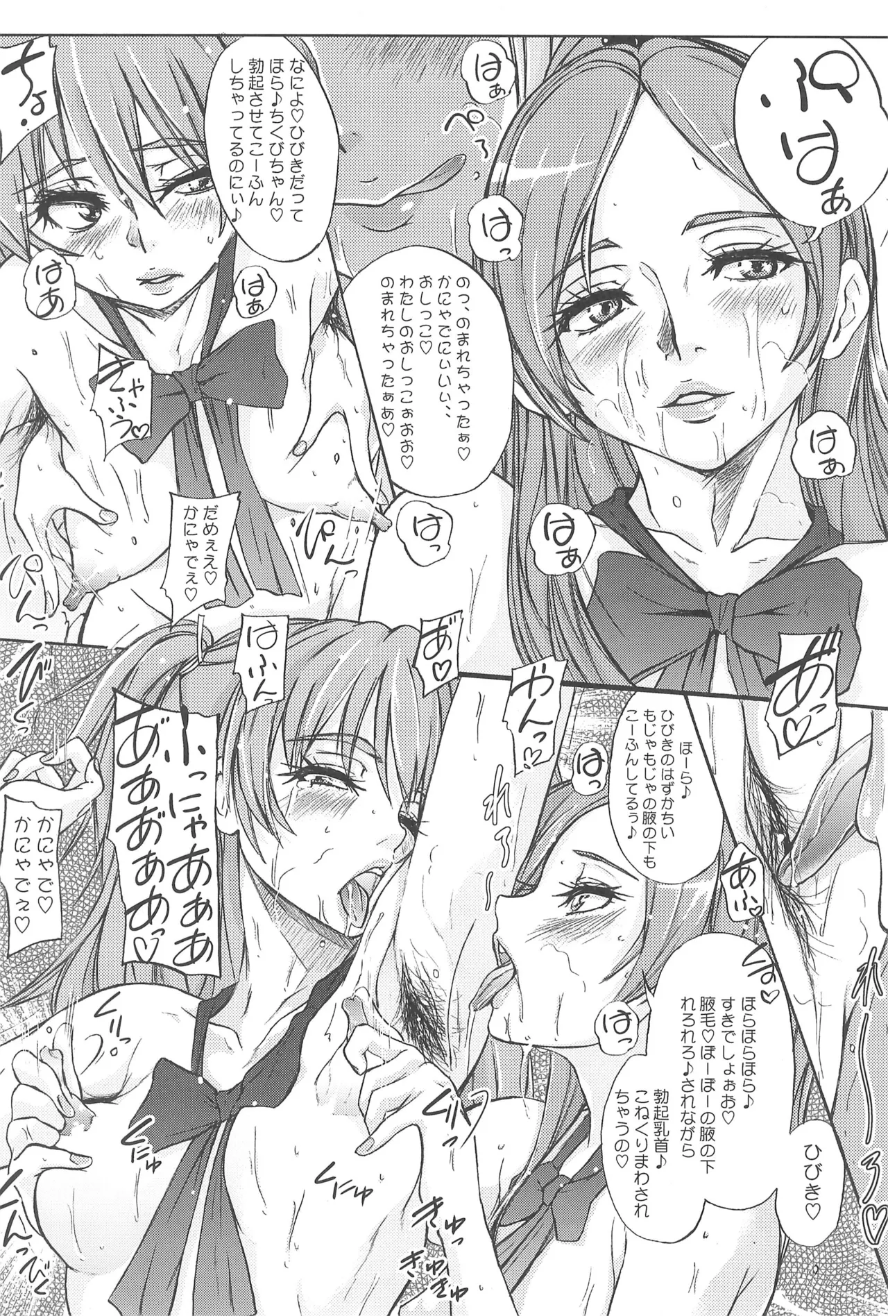 Precure - page19