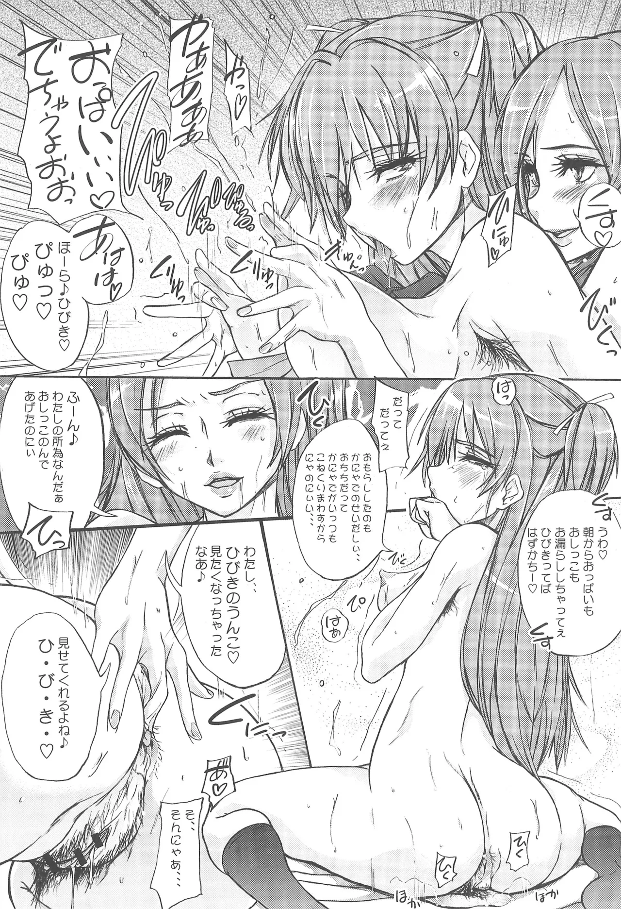 Precure - page20