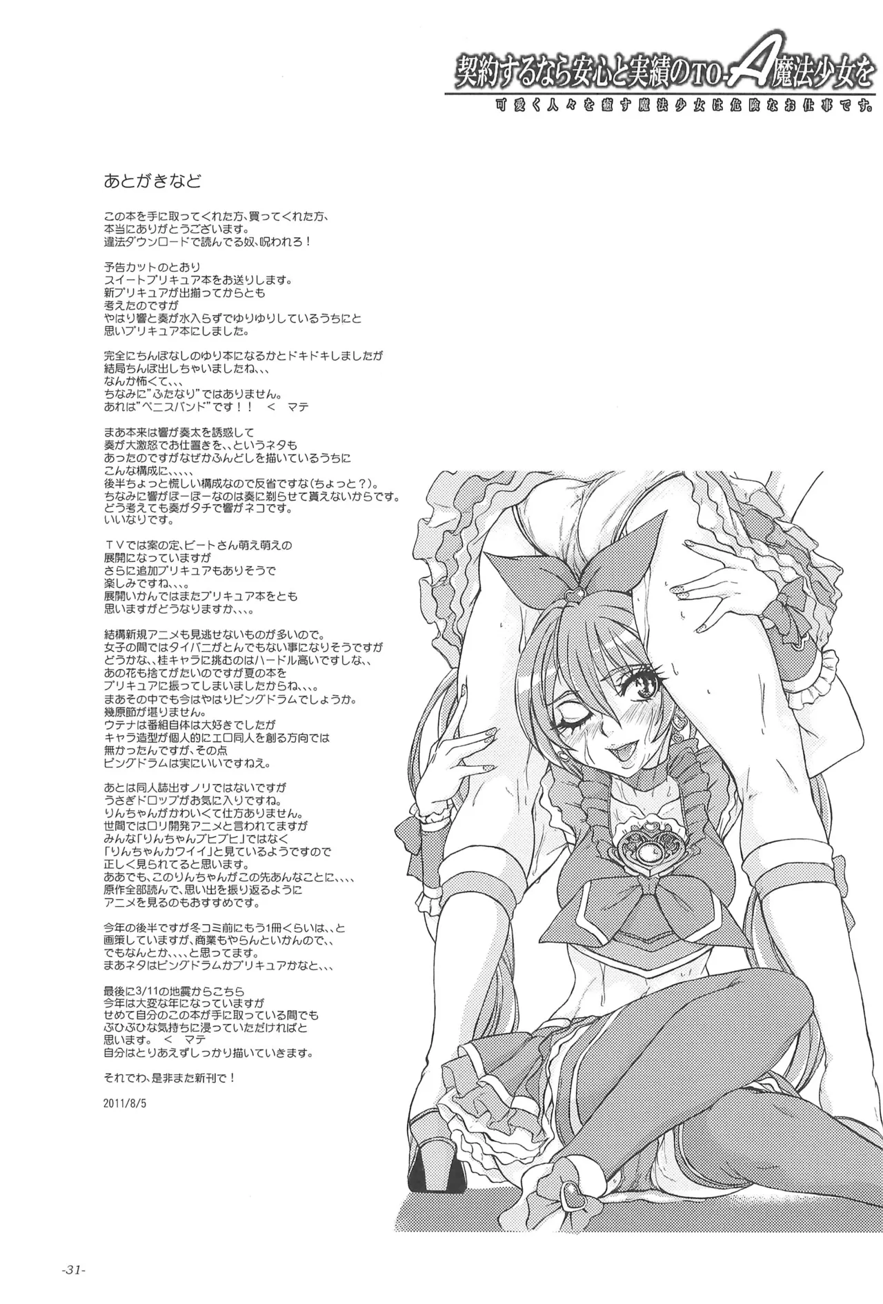 Precure - page31