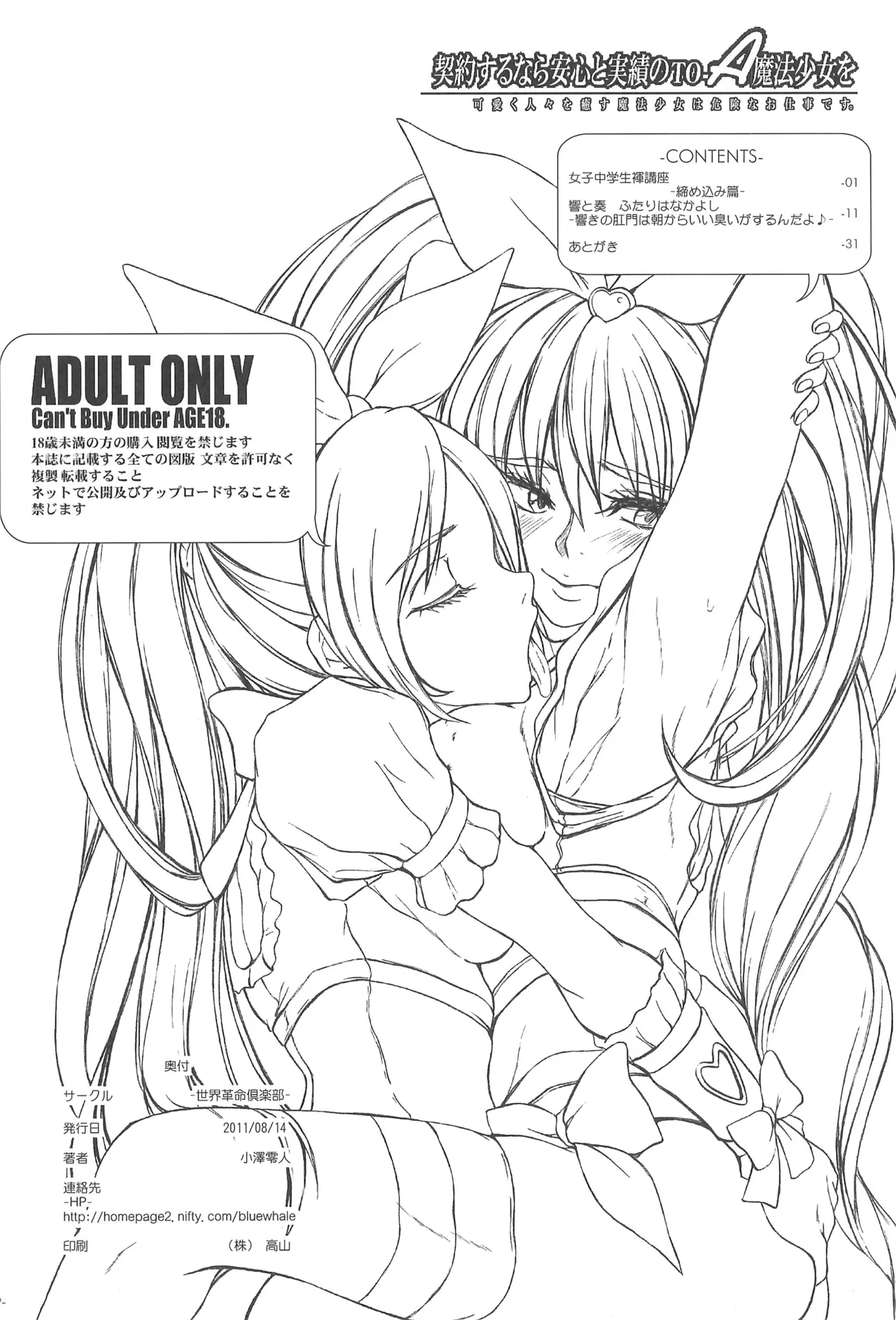 Precure - page32