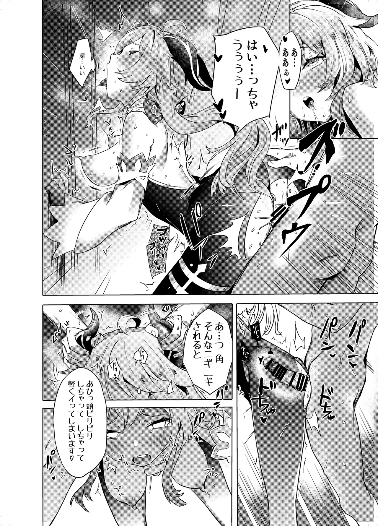 甘雨残業中 - page13