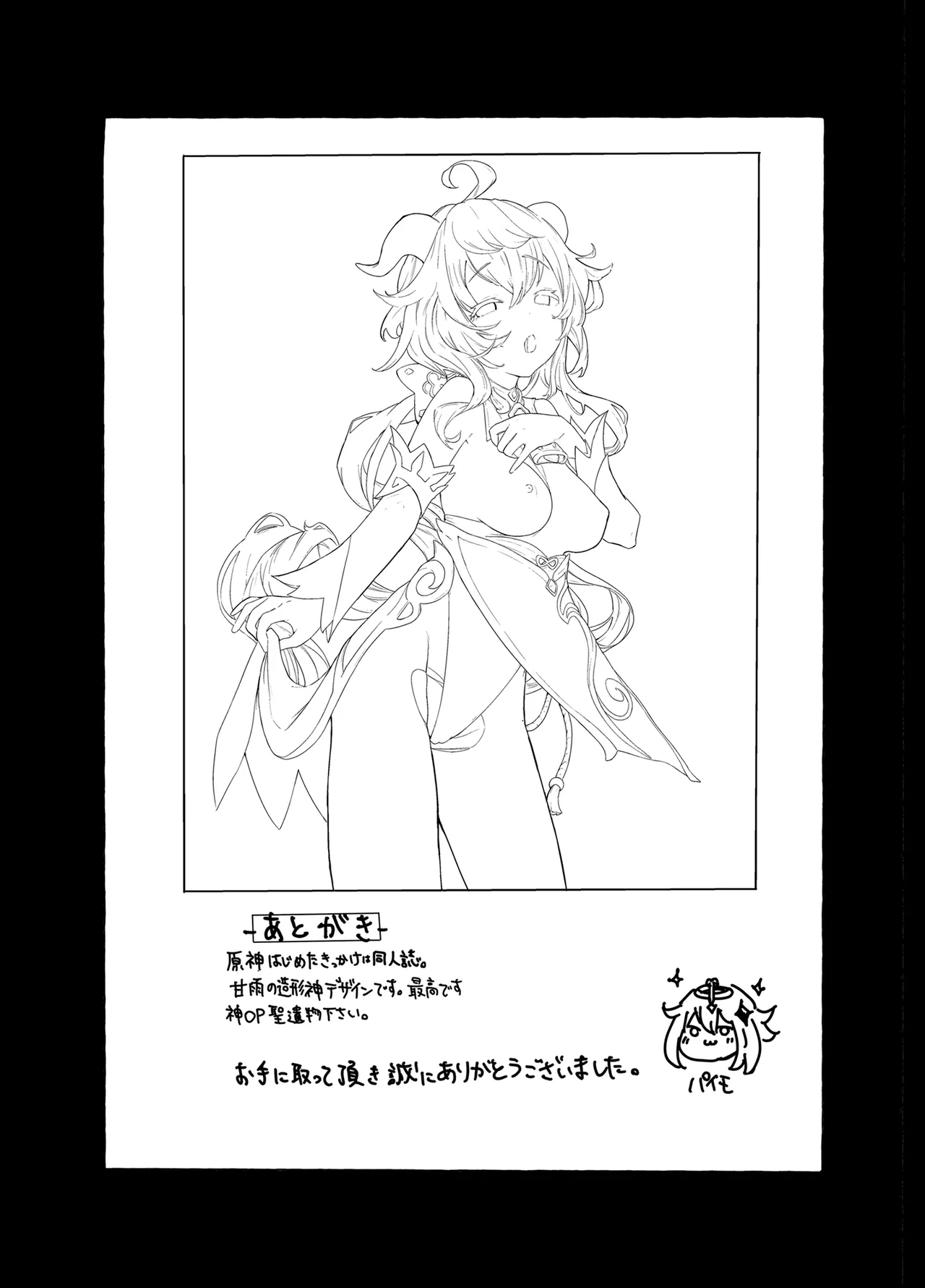 甘雨残業中 - page16
