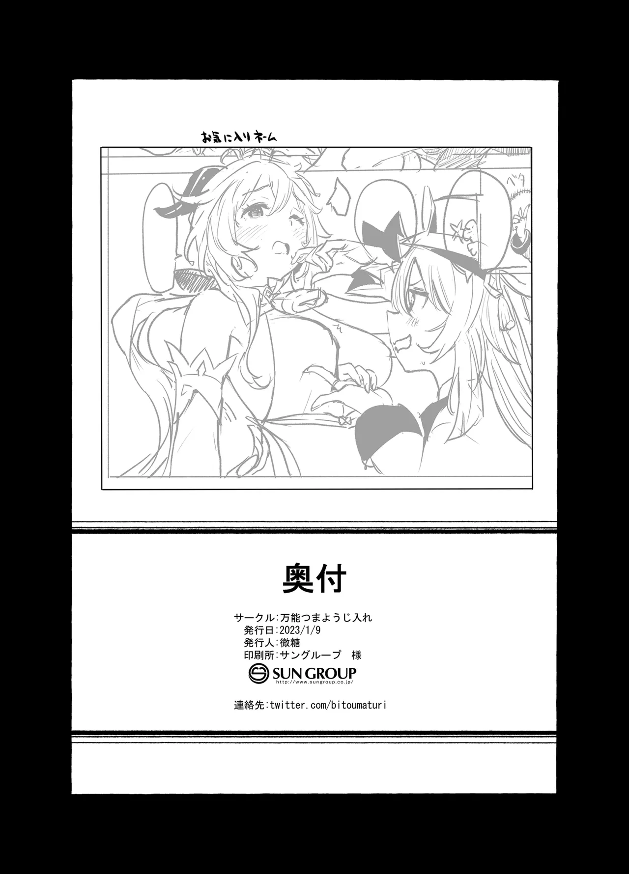 甘雨残業中 - page17