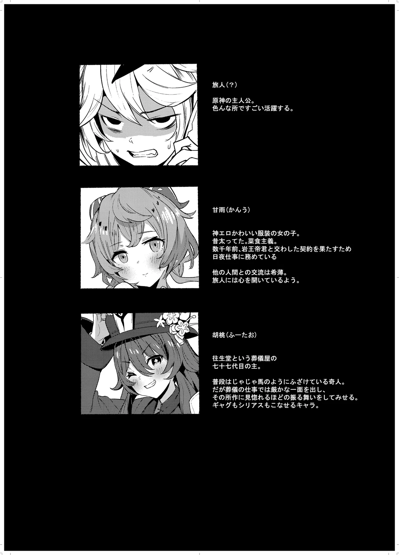 甘雨残業中 - page3