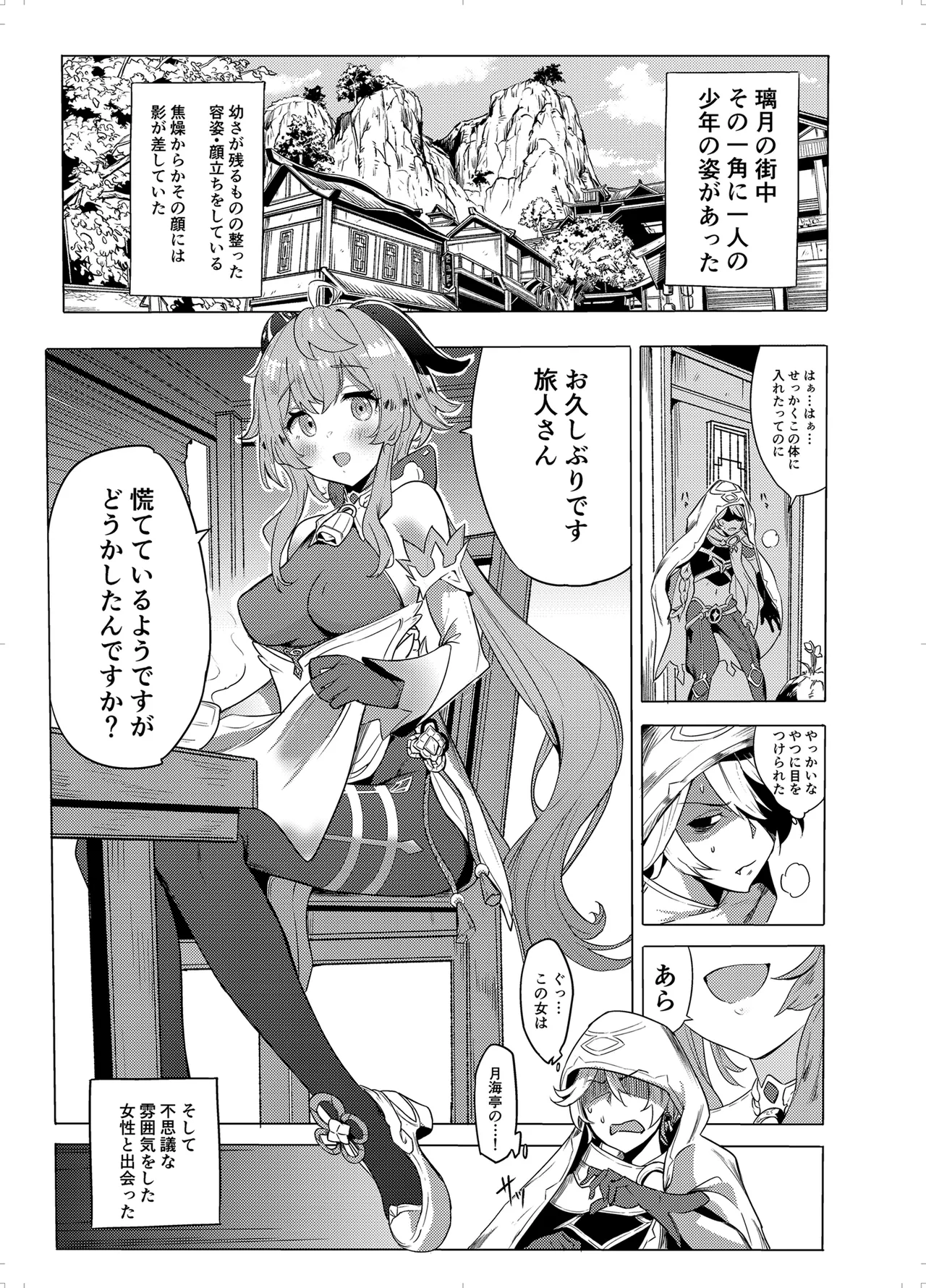 甘雨残業中 - page4