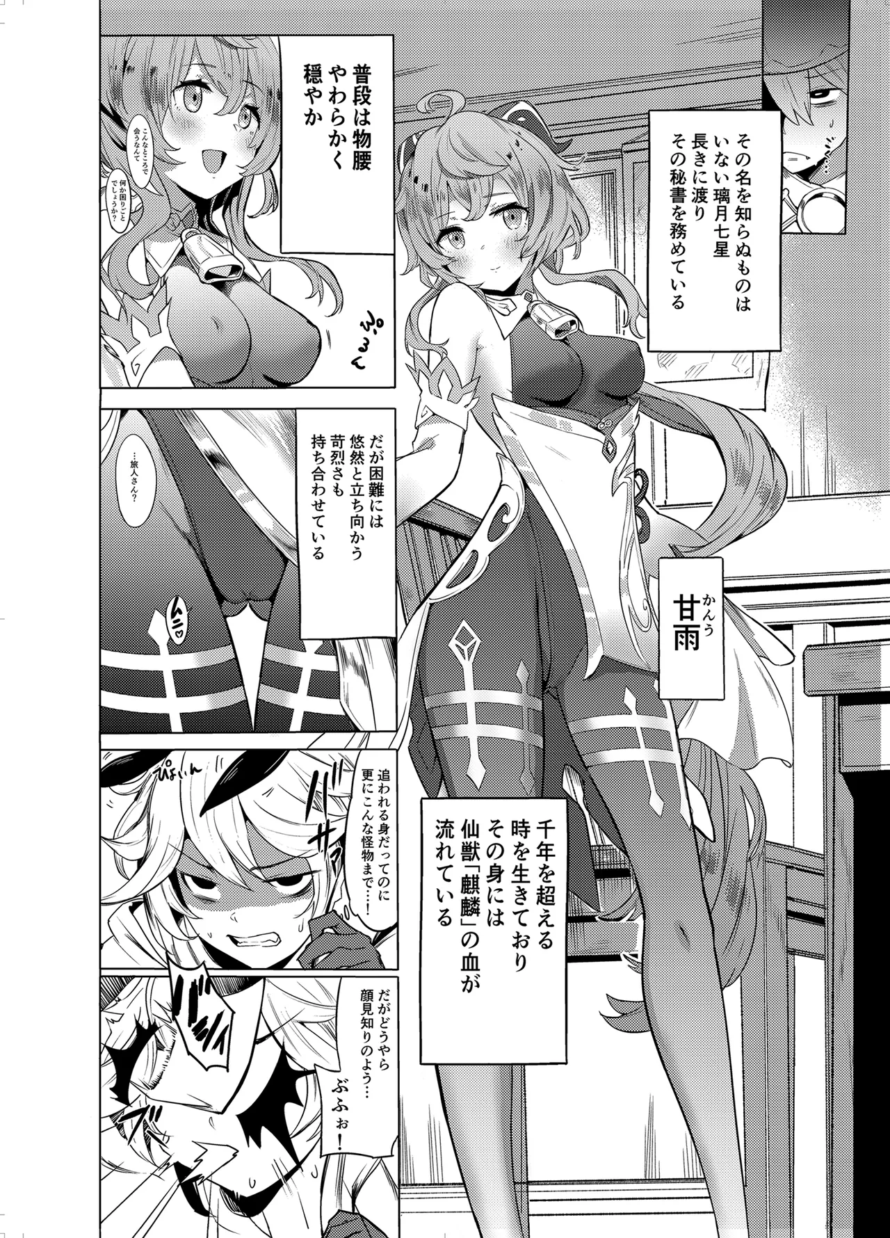 甘雨残業中 - page5