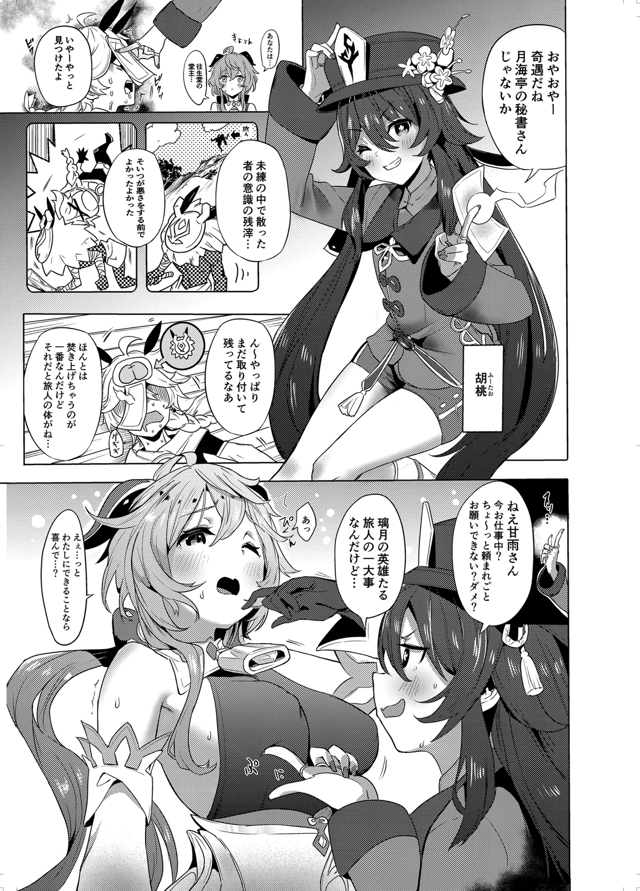 甘雨残業中 - page6