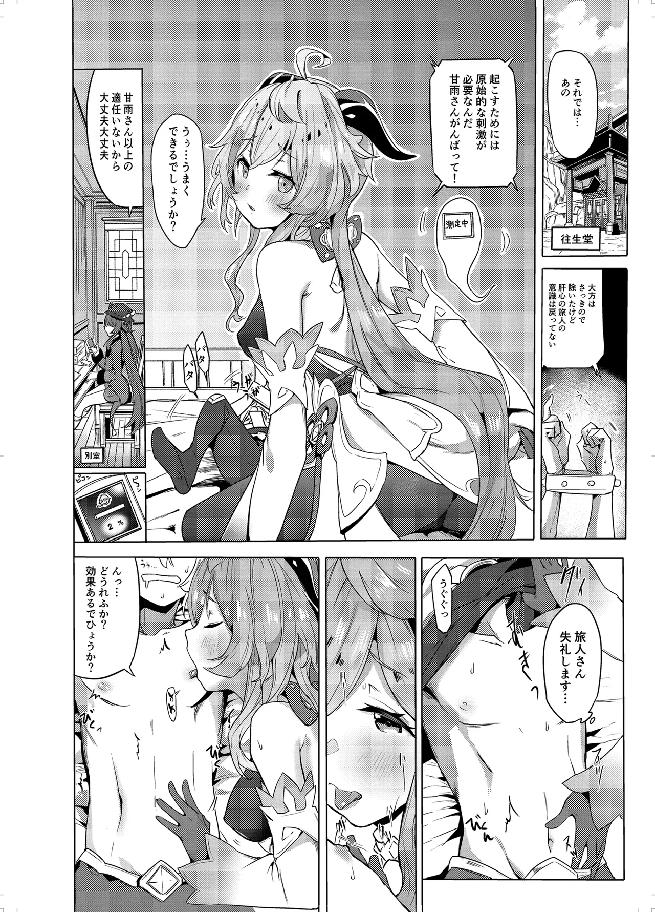 甘雨残業中 - page7