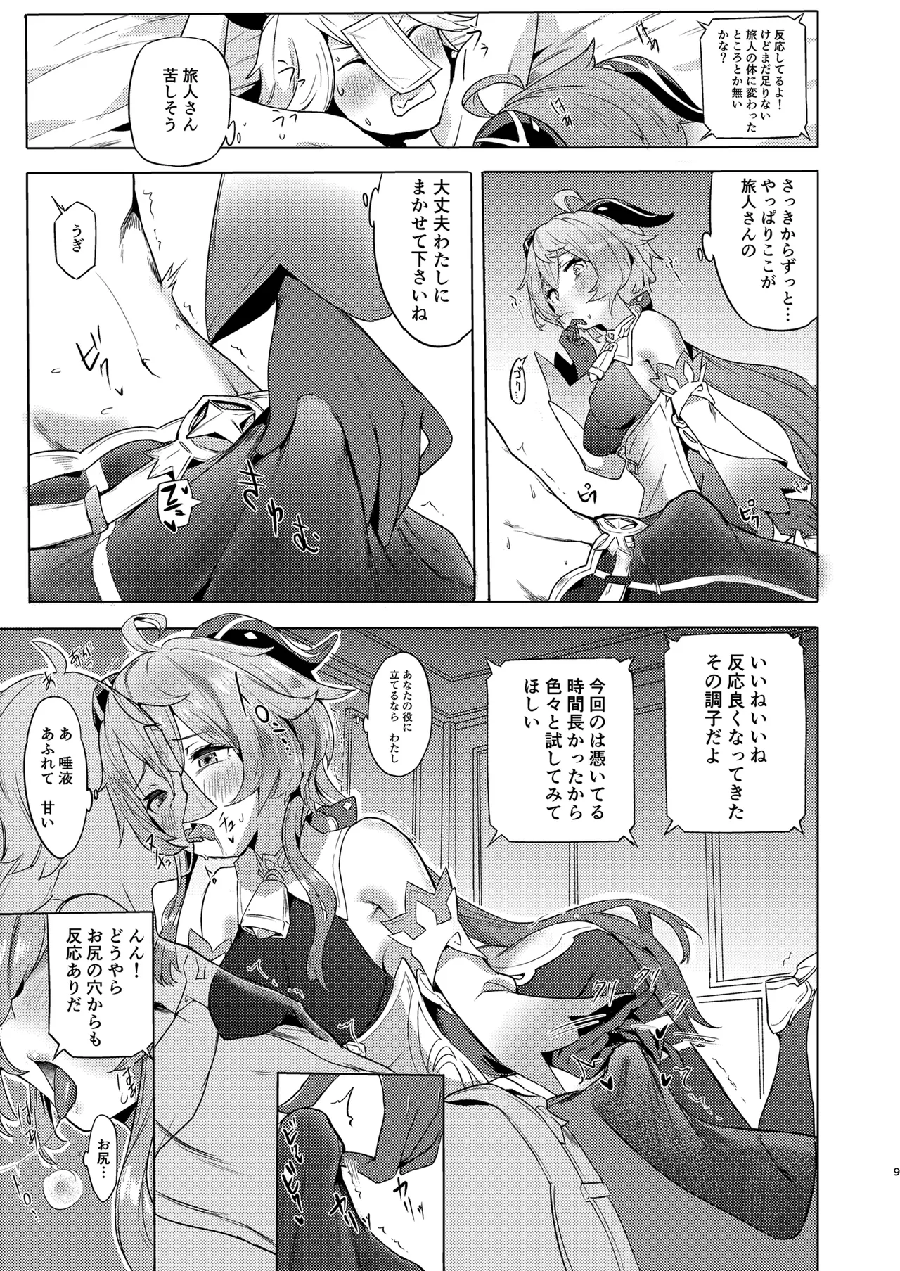 甘雨残業中 - page8