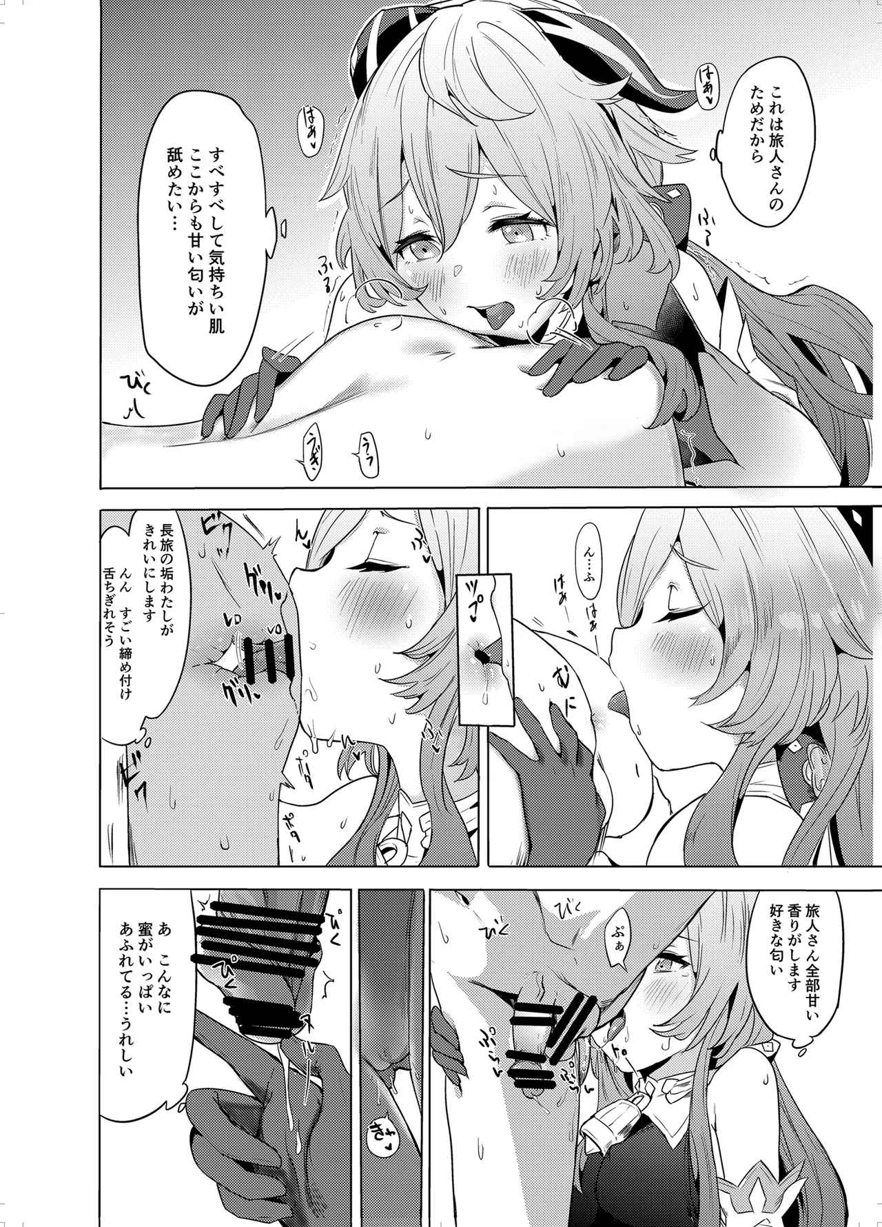甘雨残業中 - page9