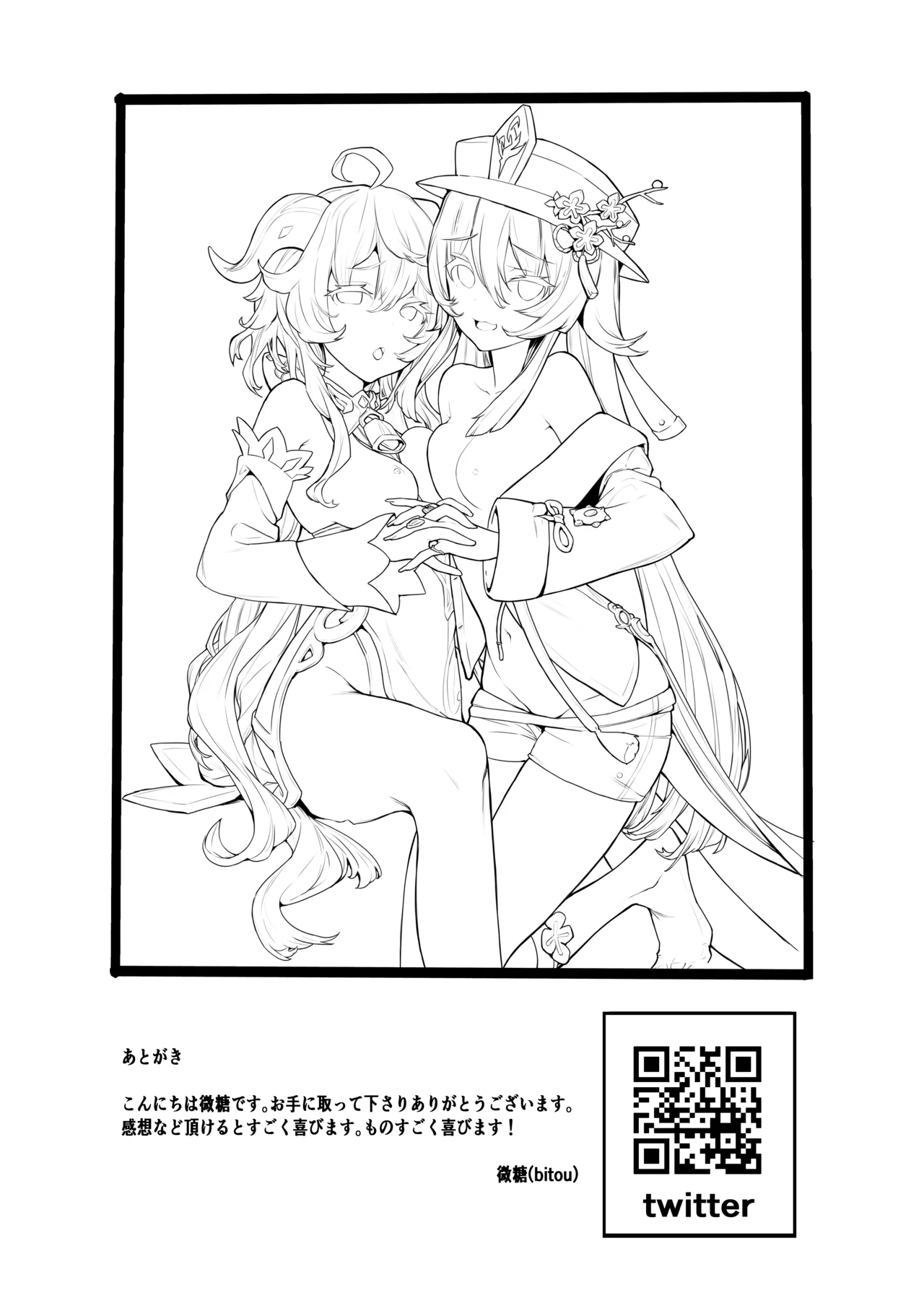 甘雨残業中2 - page16