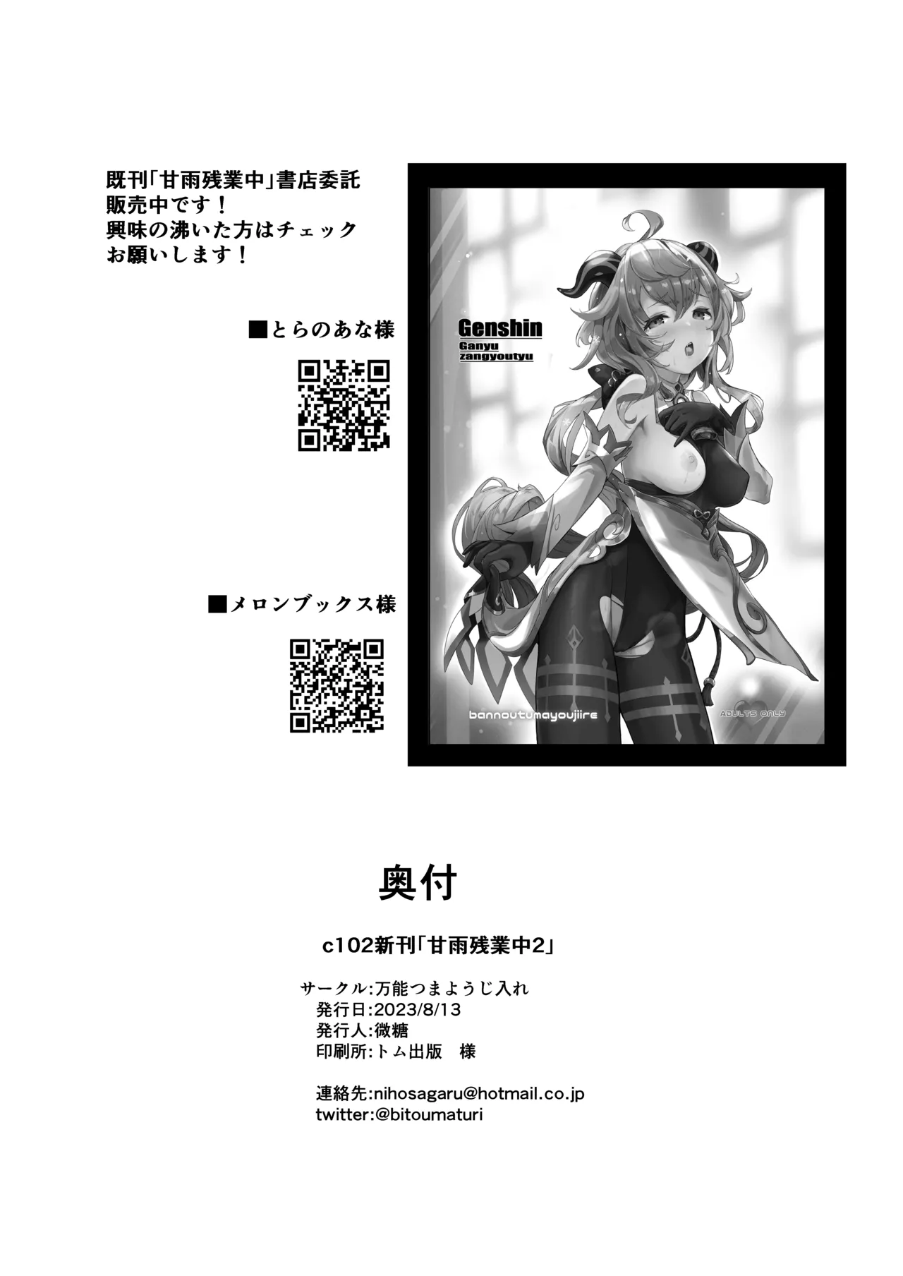 甘雨残業中2 - page17
