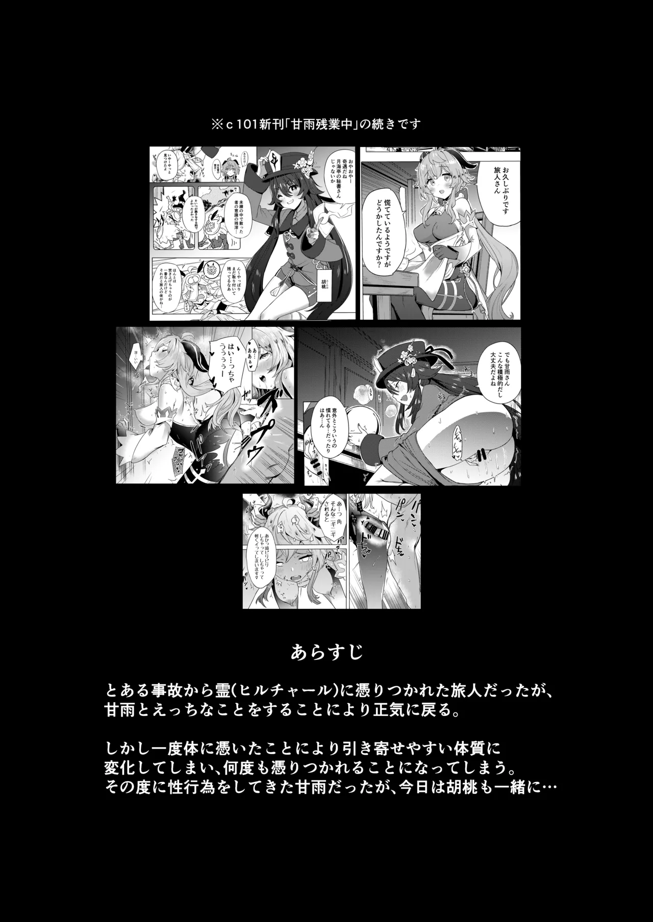甘雨残業中2 - page3