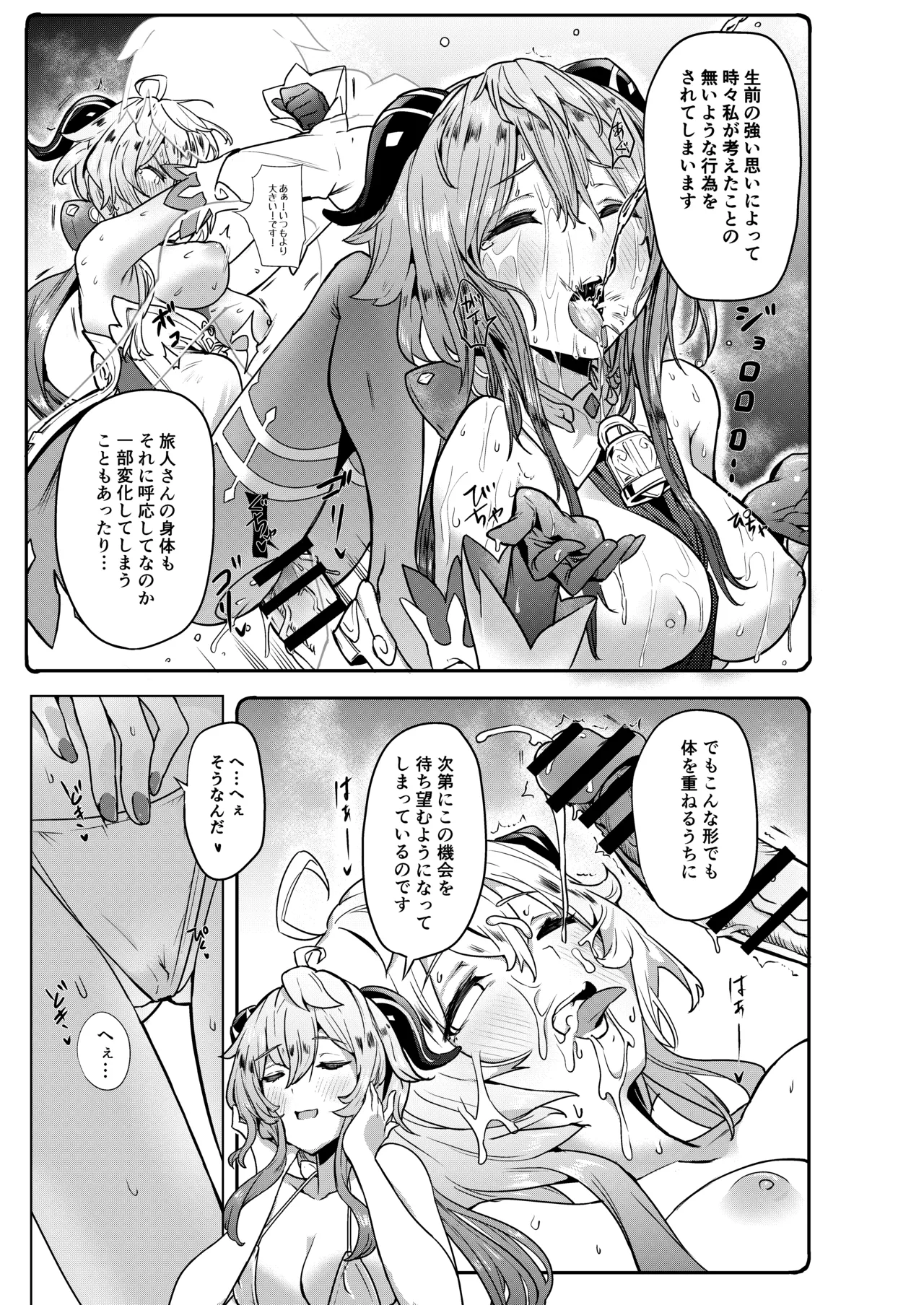 甘雨残業中2 - page6