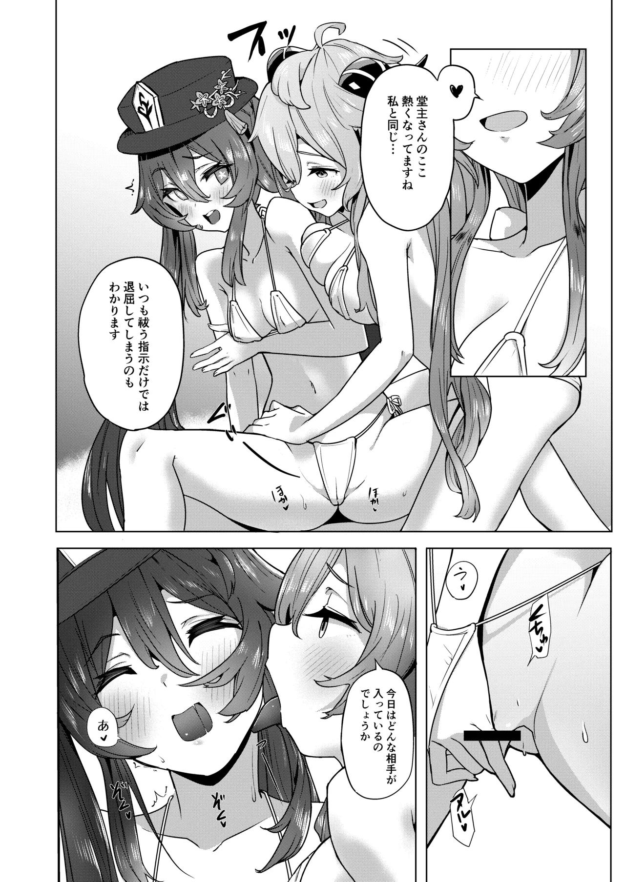 甘雨残業中2 - page7