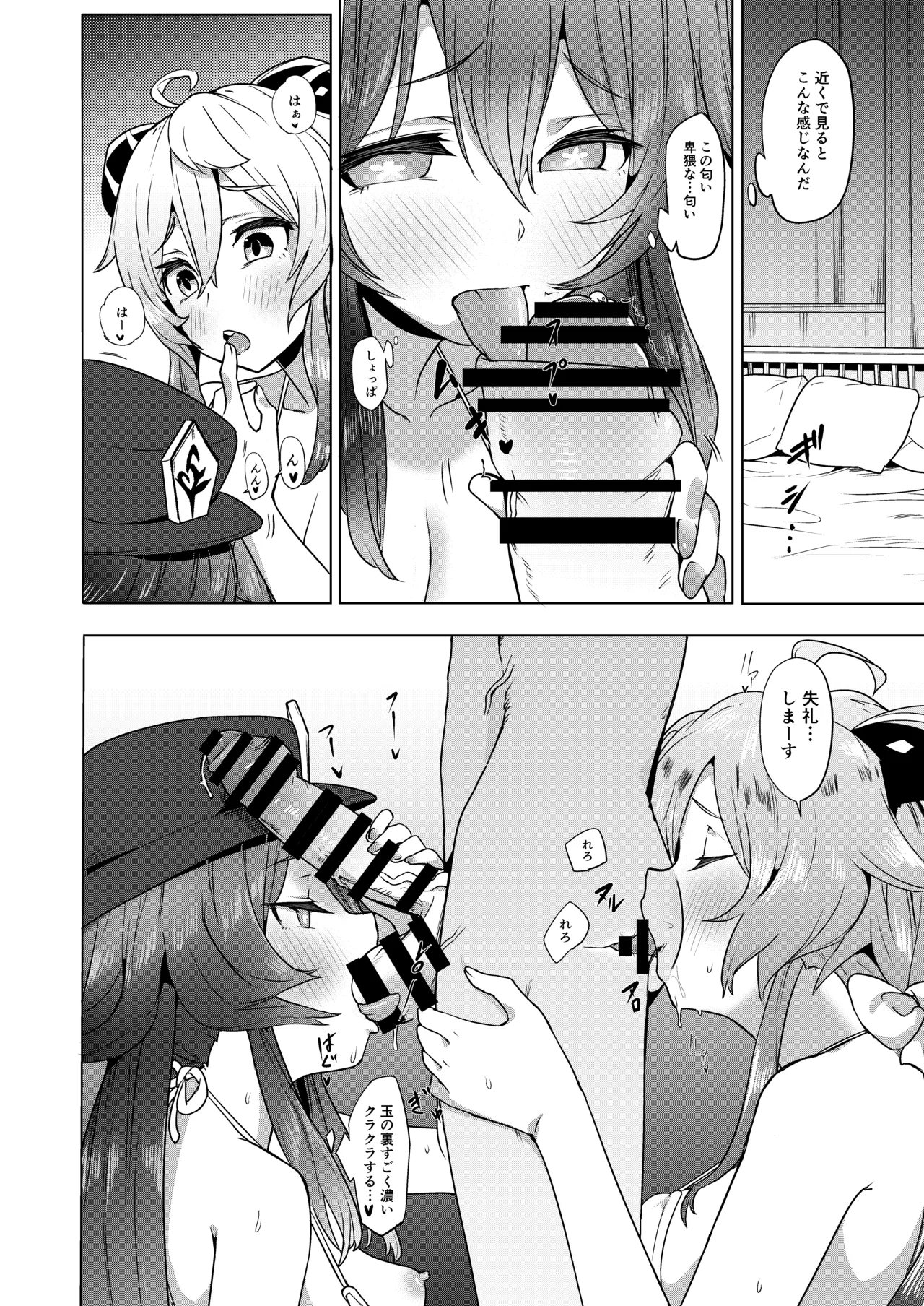 甘雨残業中2 - page9