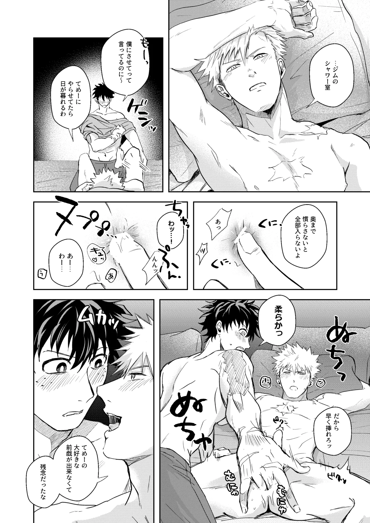 ヒーローアブセントデイ - page12