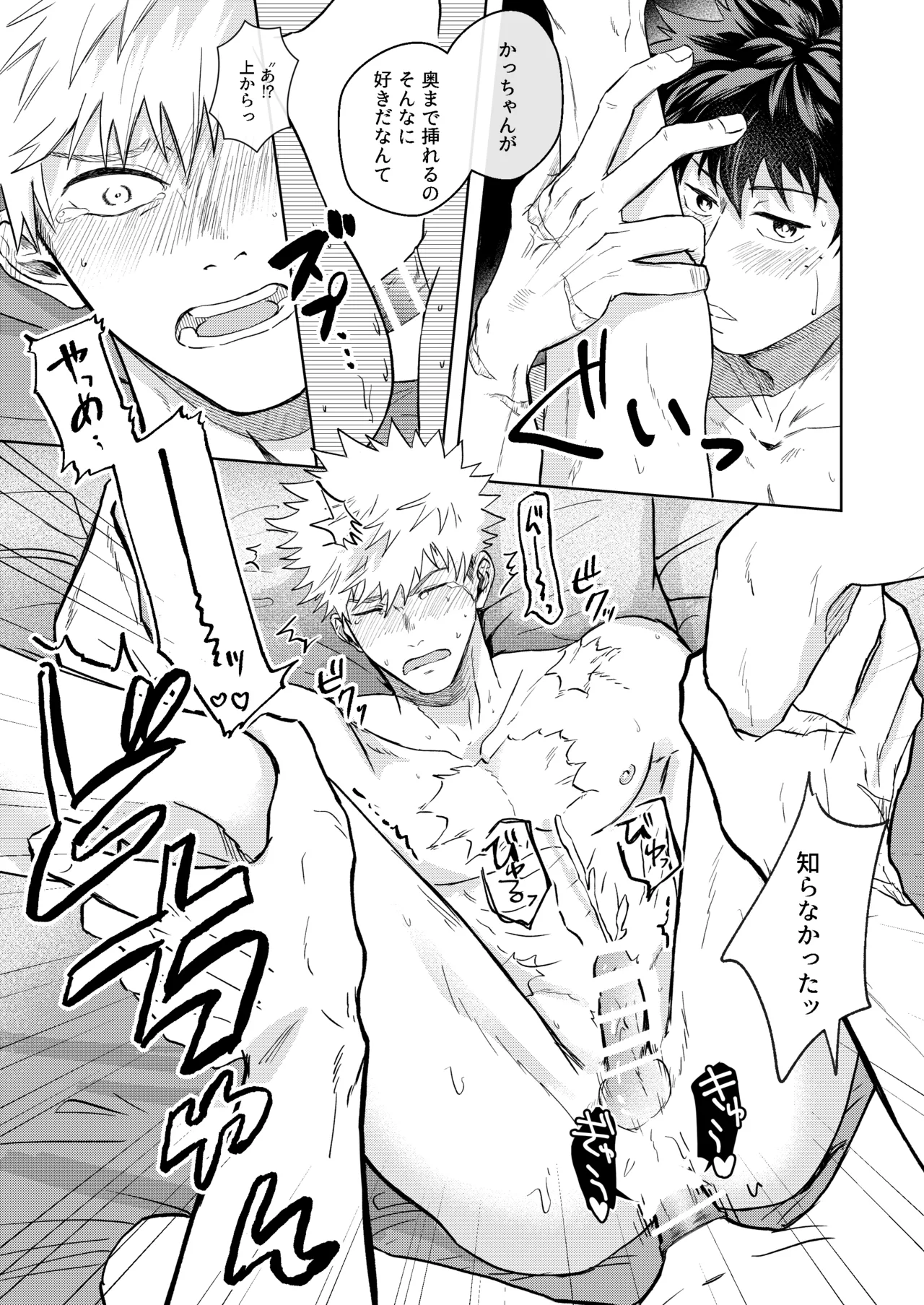 ヒーローアブセントデイ - page13