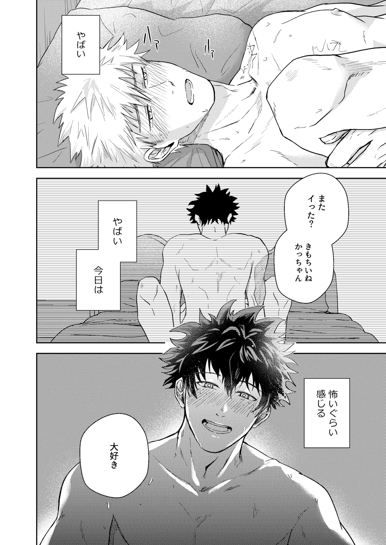 ヒーローアブセントデイ - page15