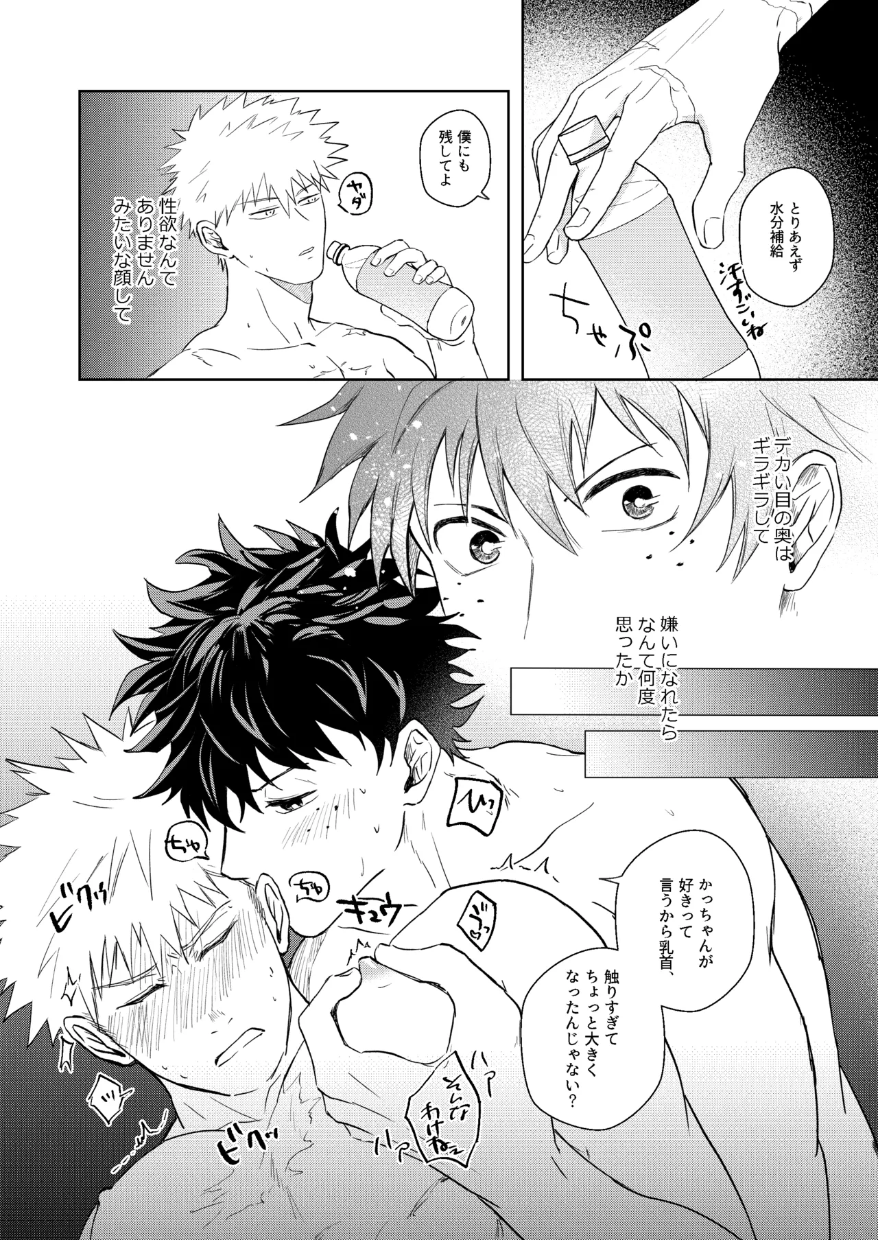 ヒーローアブセントデイ - page19