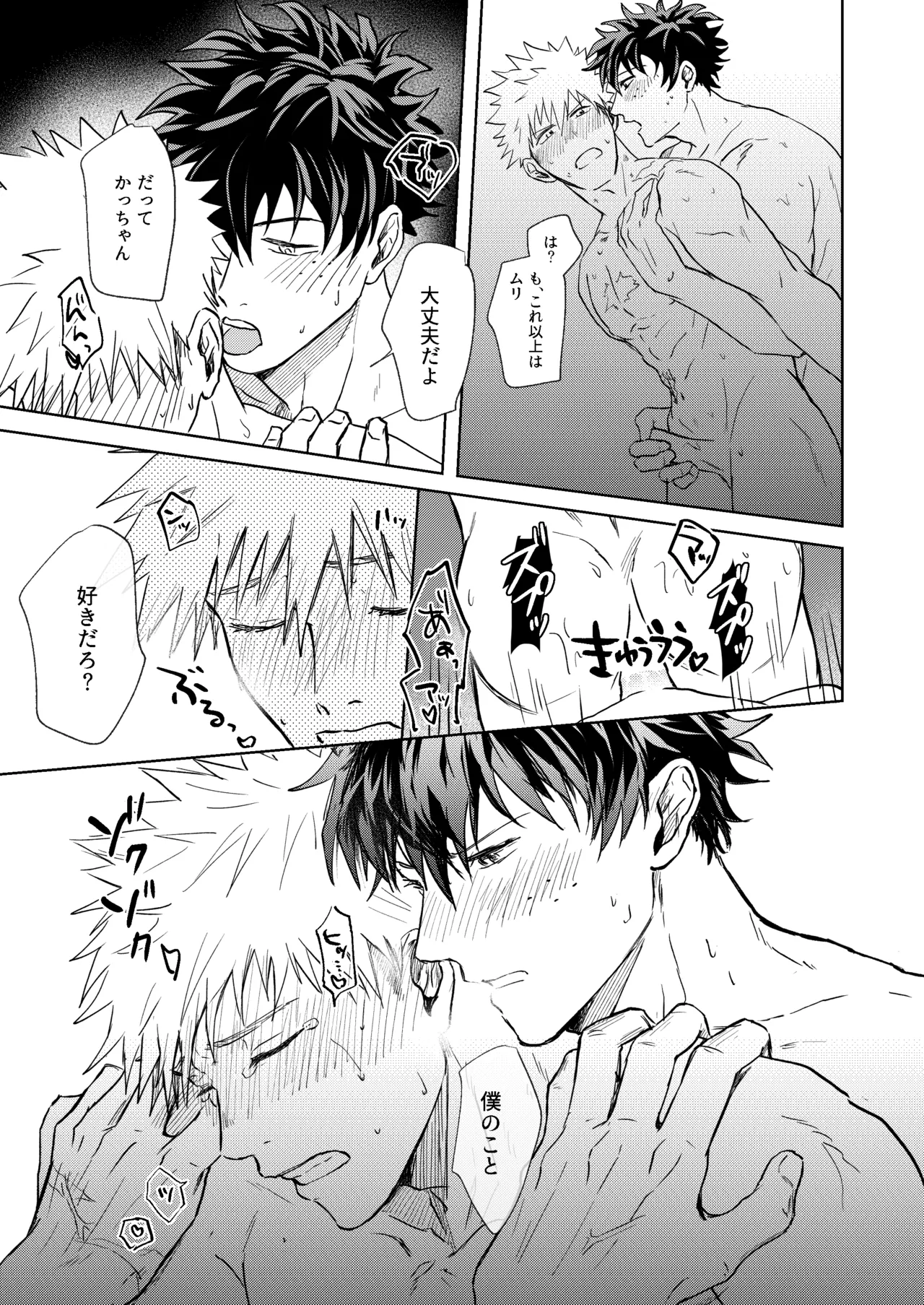 ヒーローアブセントデイ - page22