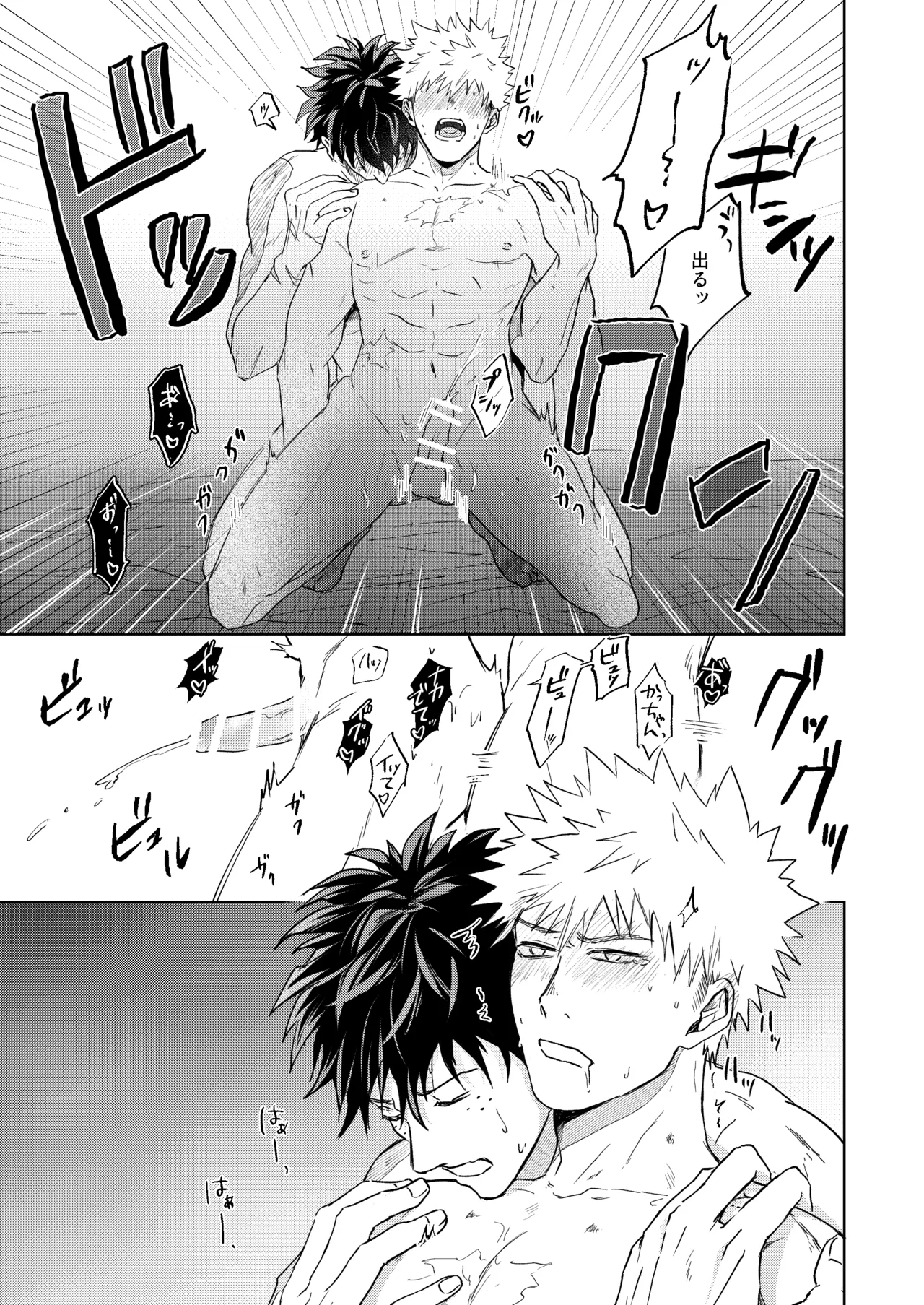 ヒーローアブセントデイ - page23