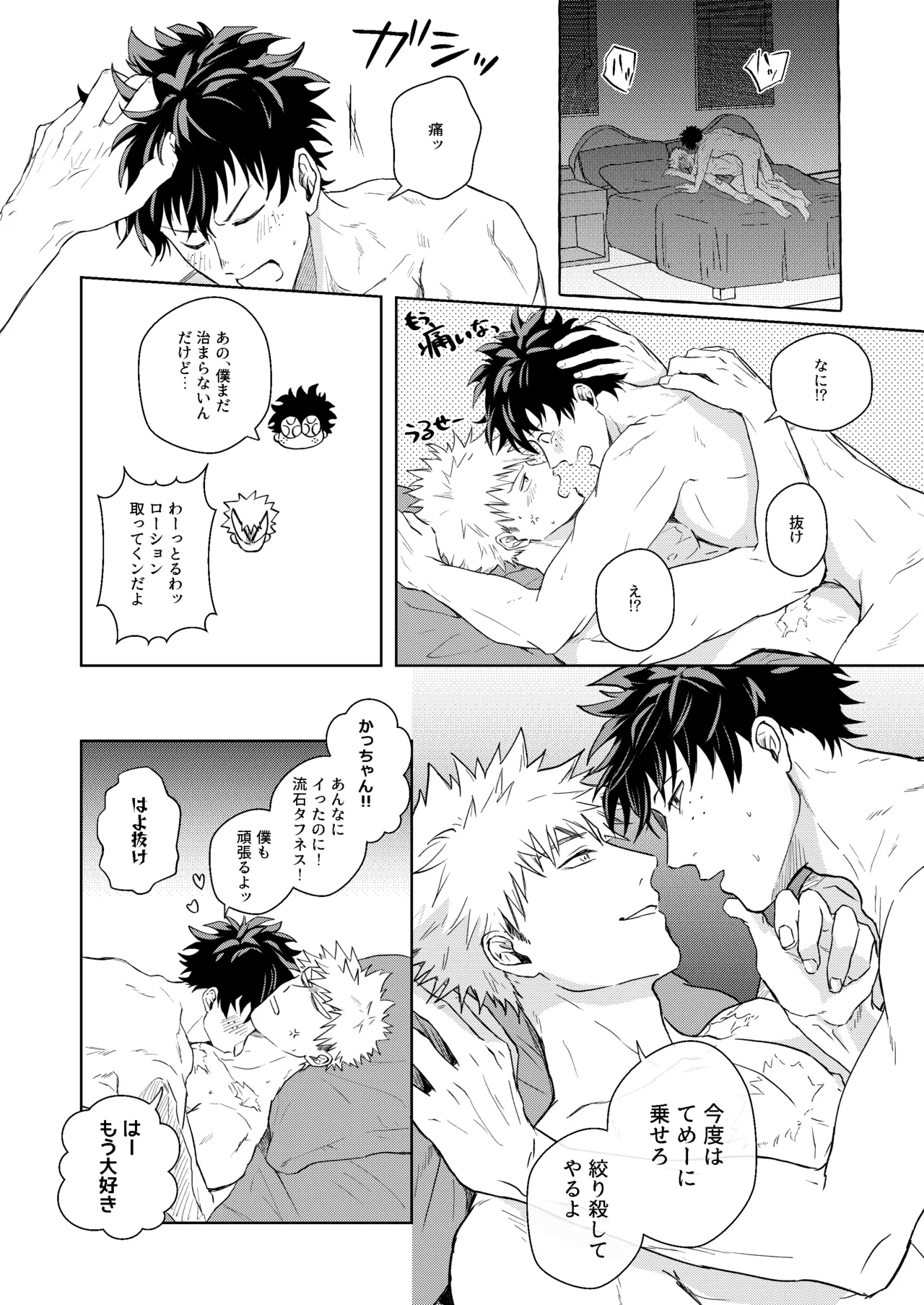 ヒーローアブセントデイ - page24