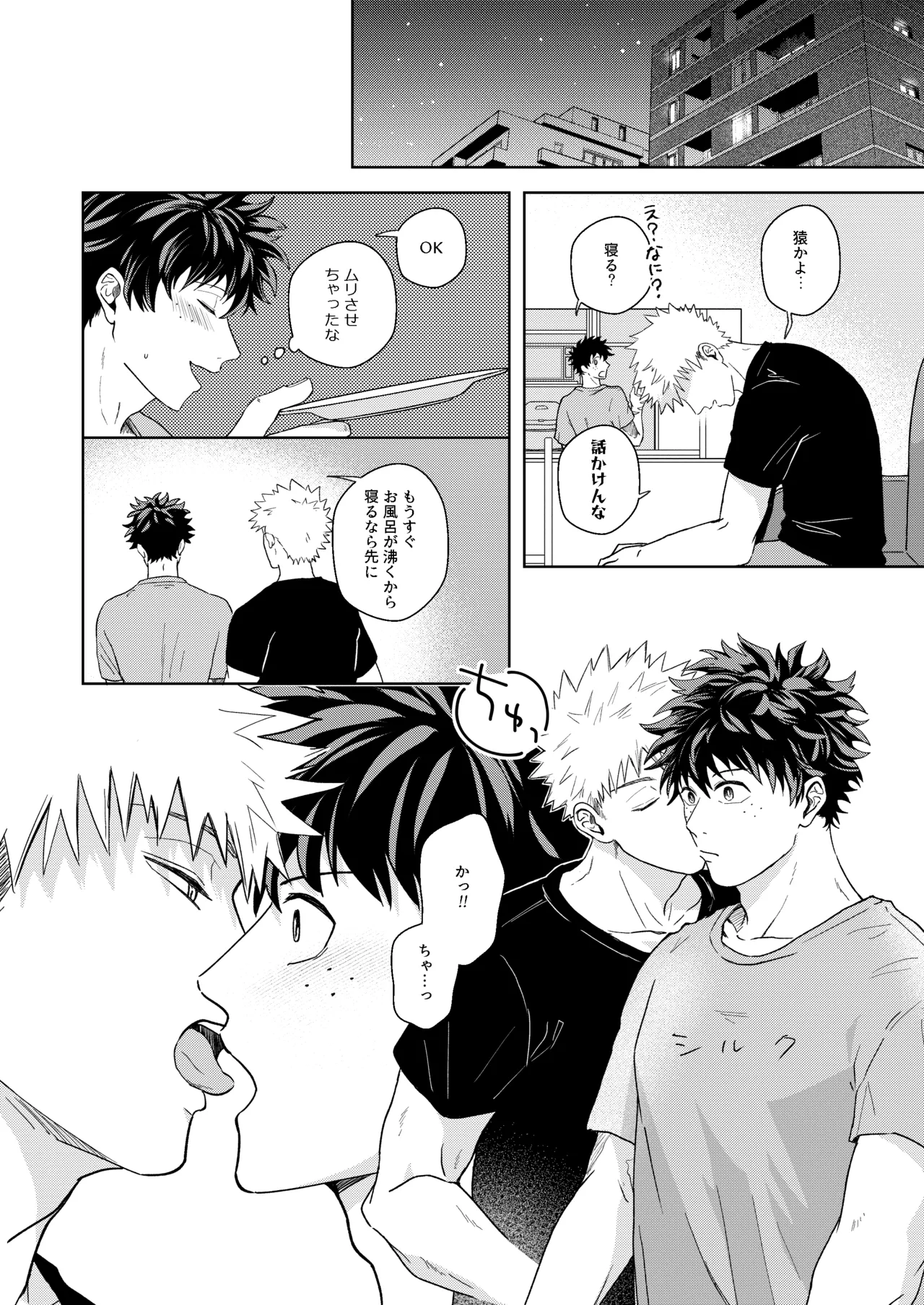 ヒーローアブセントデイ - page25