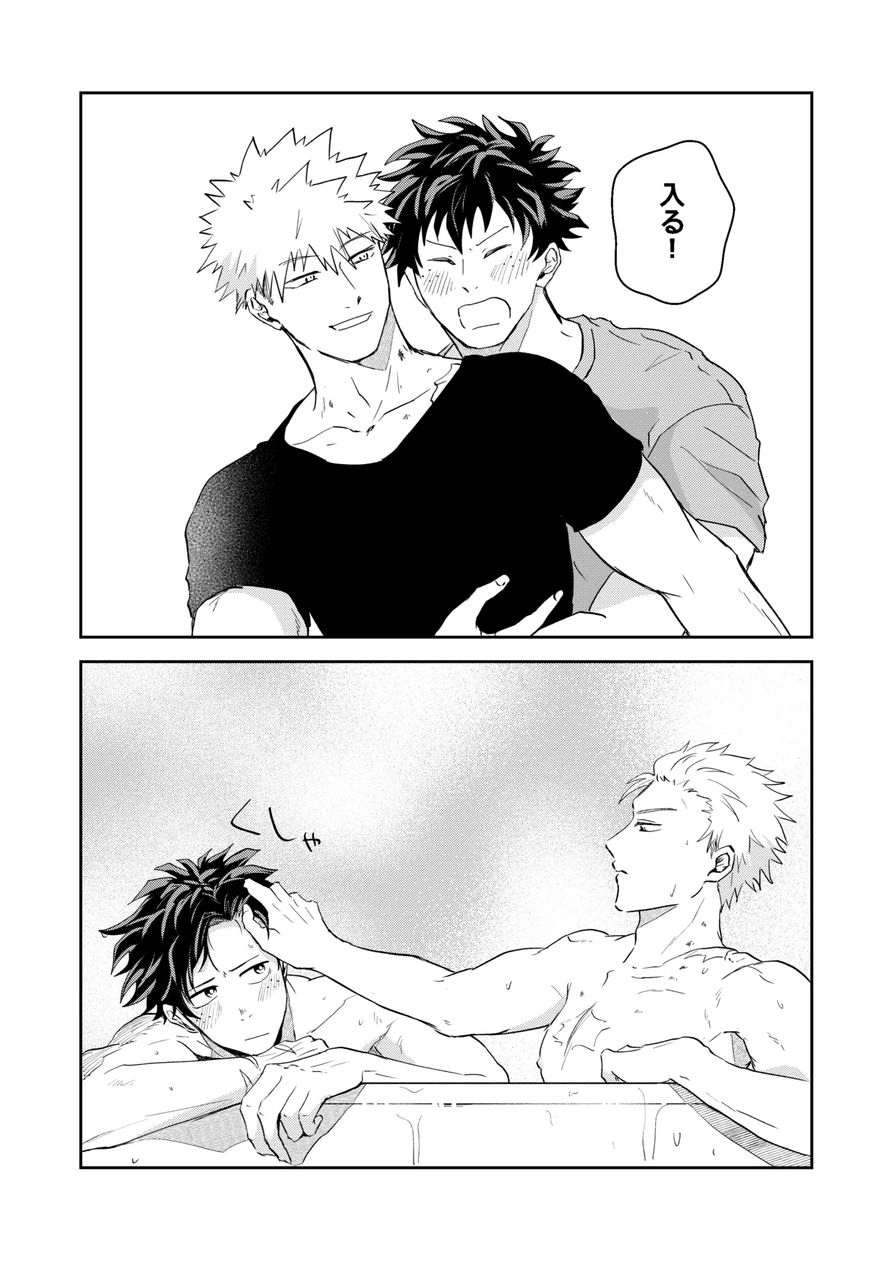 ヒーローアブセントデイ - page27