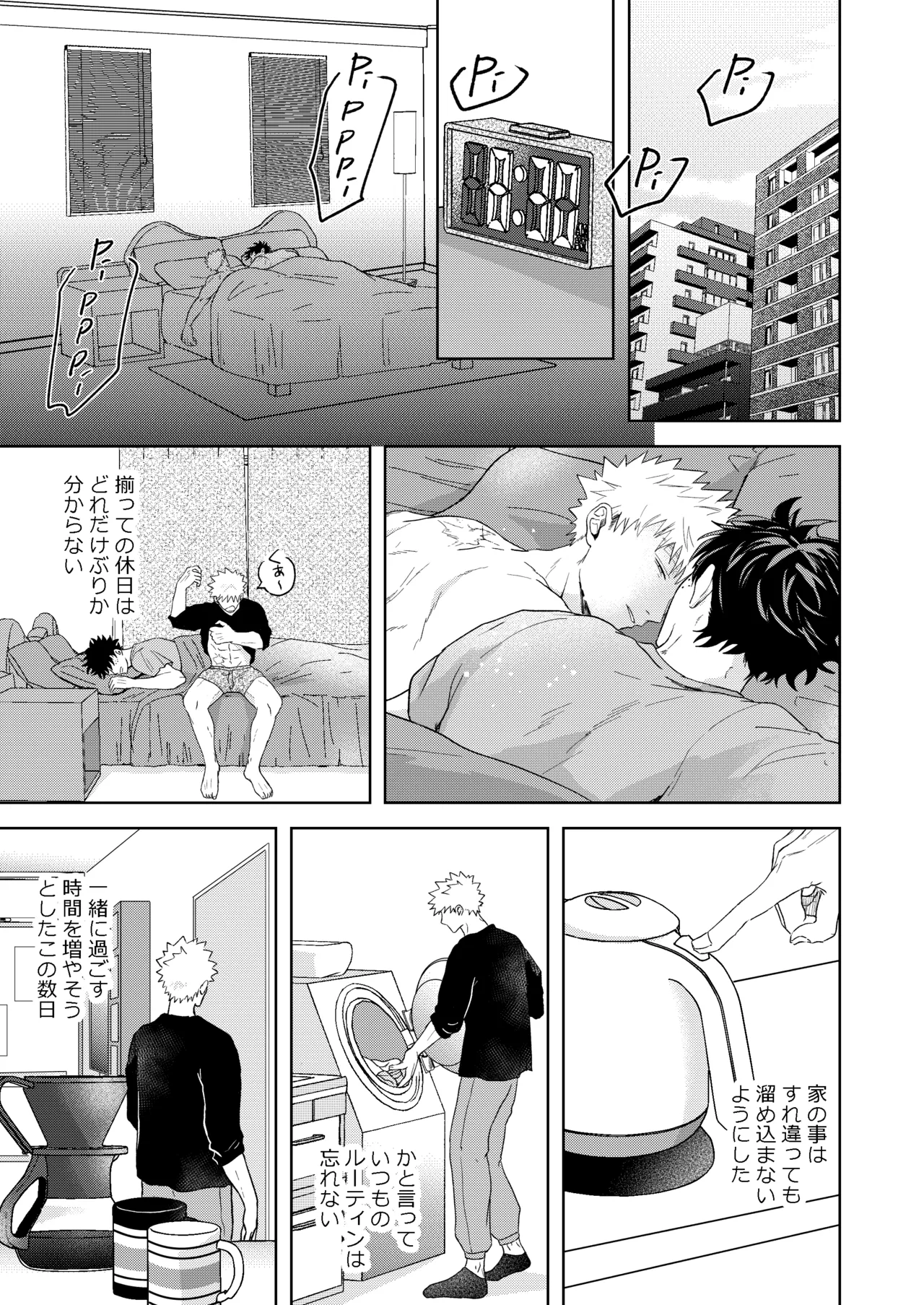 ヒーローアブセントデイ - page3