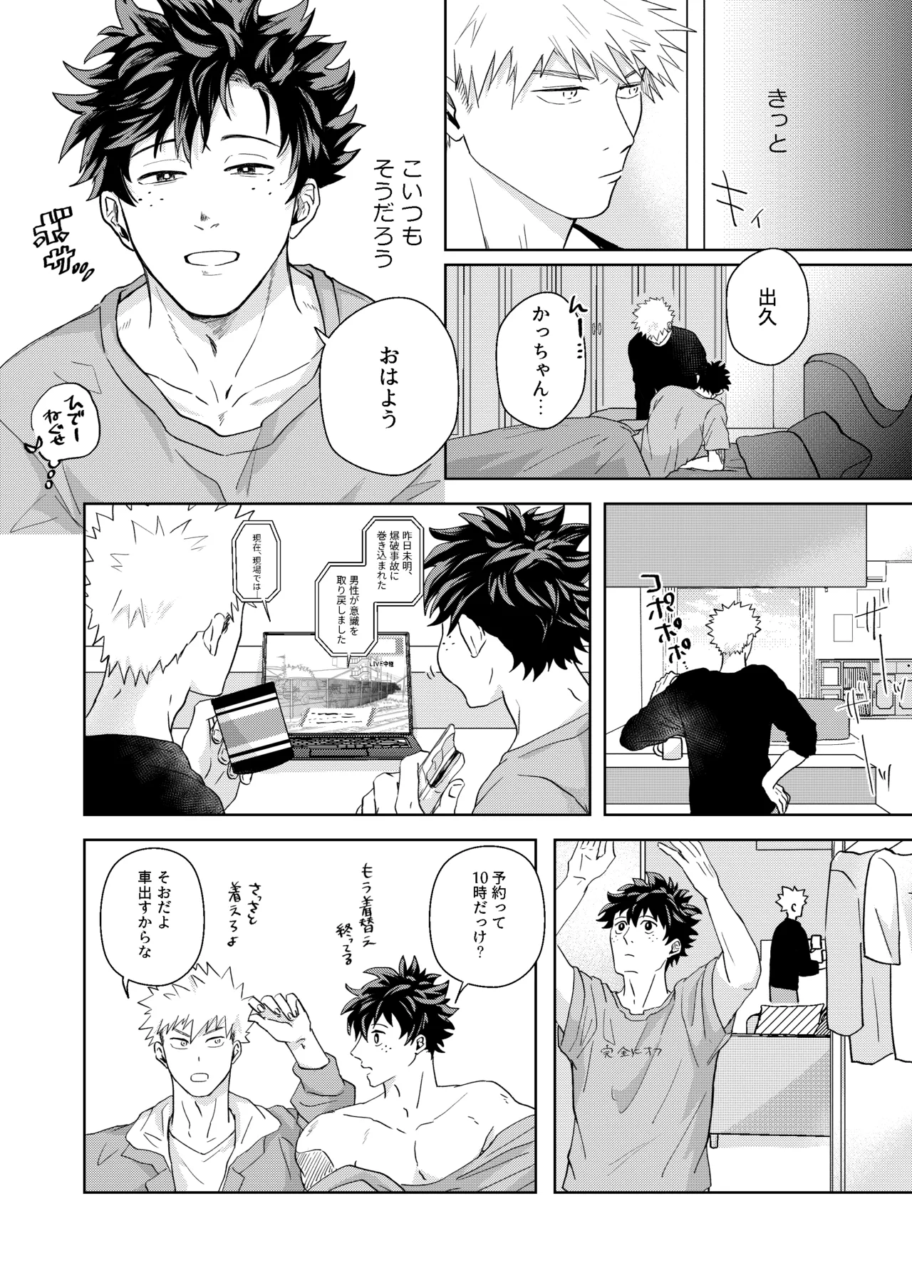 ヒーローアブセントデイ - page4