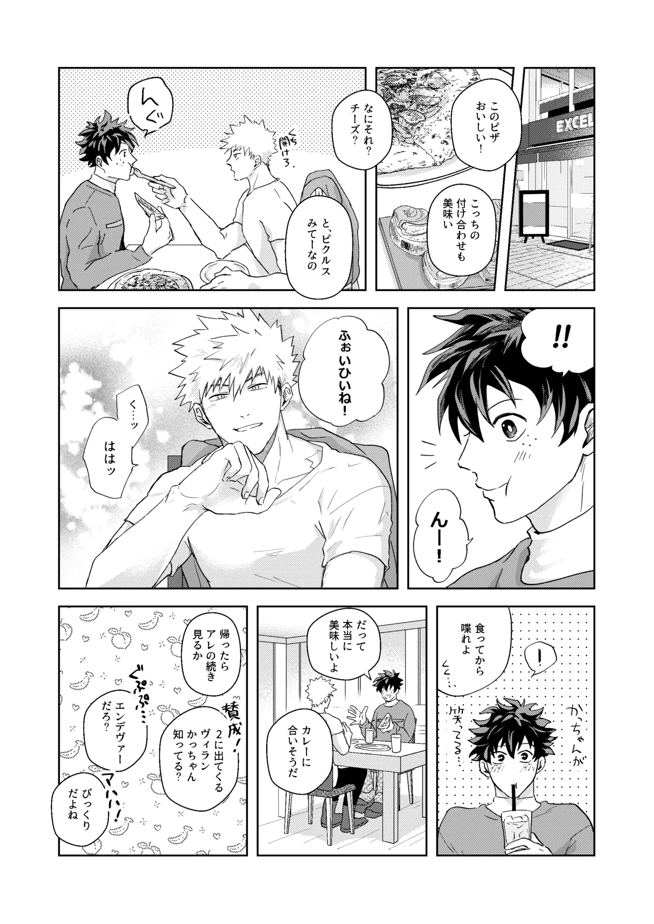 ヒーローアブセントデイ - page6
