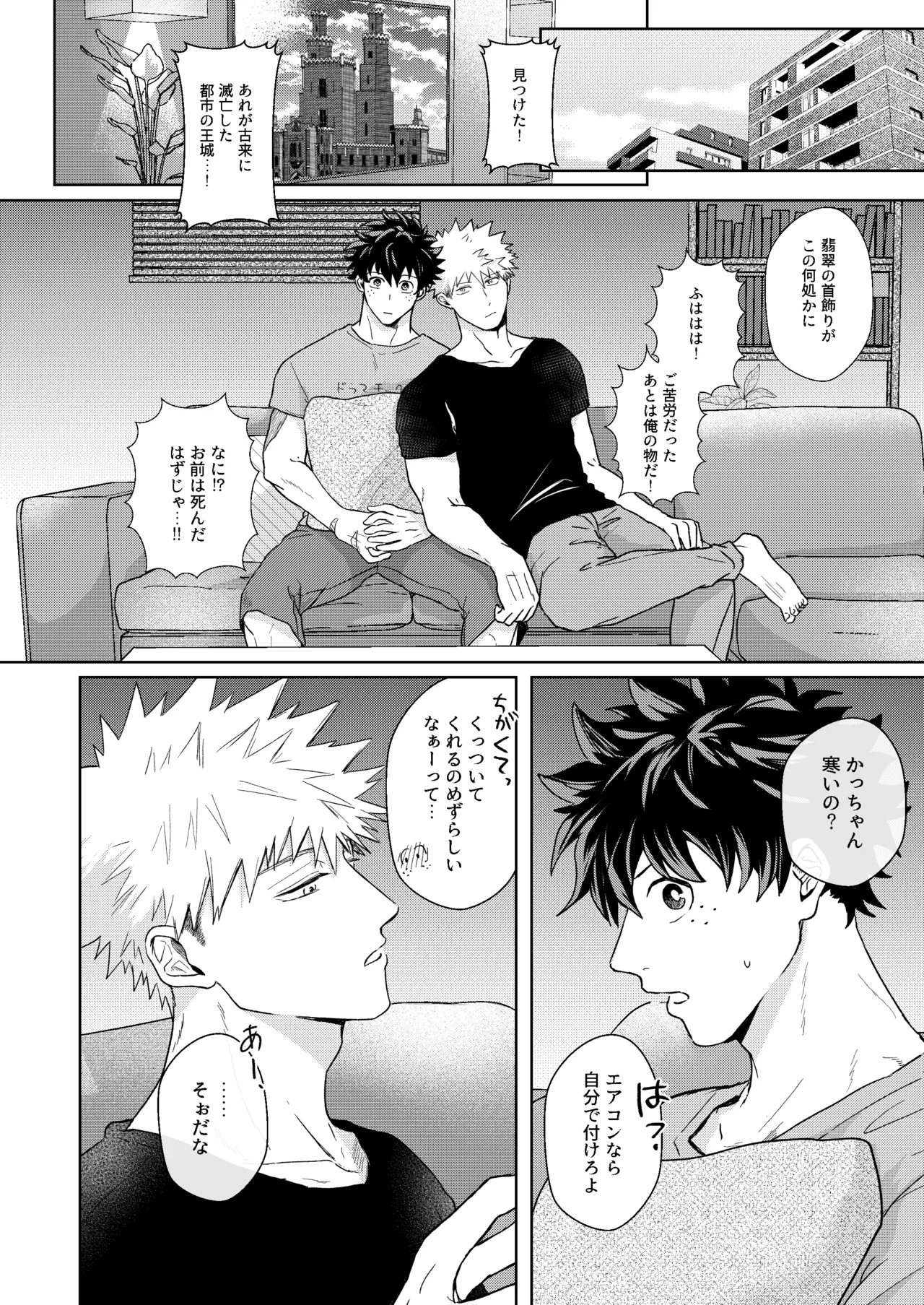 ヒーローアブセントデイ - page7
