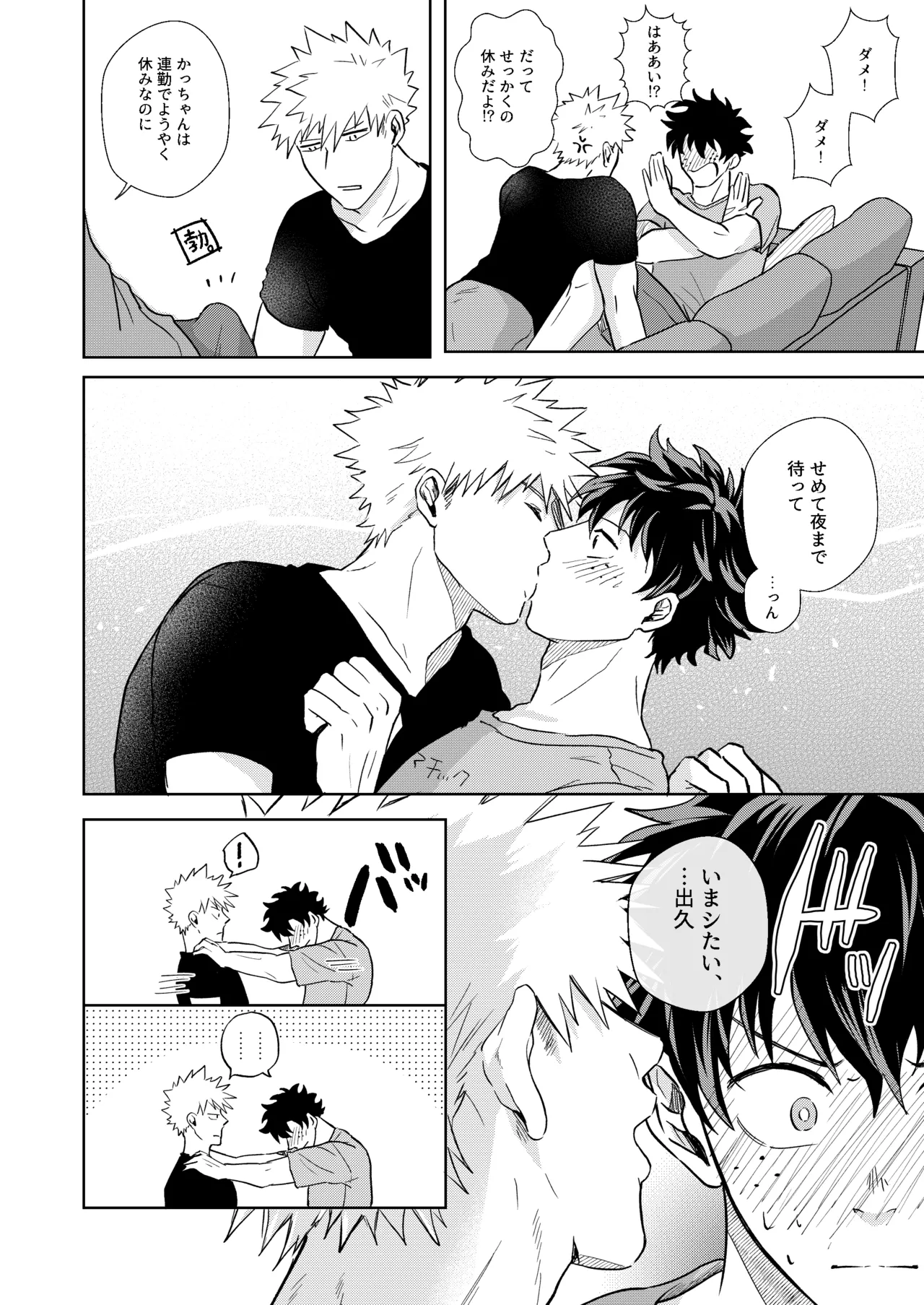 ヒーローアブセントデイ - page9