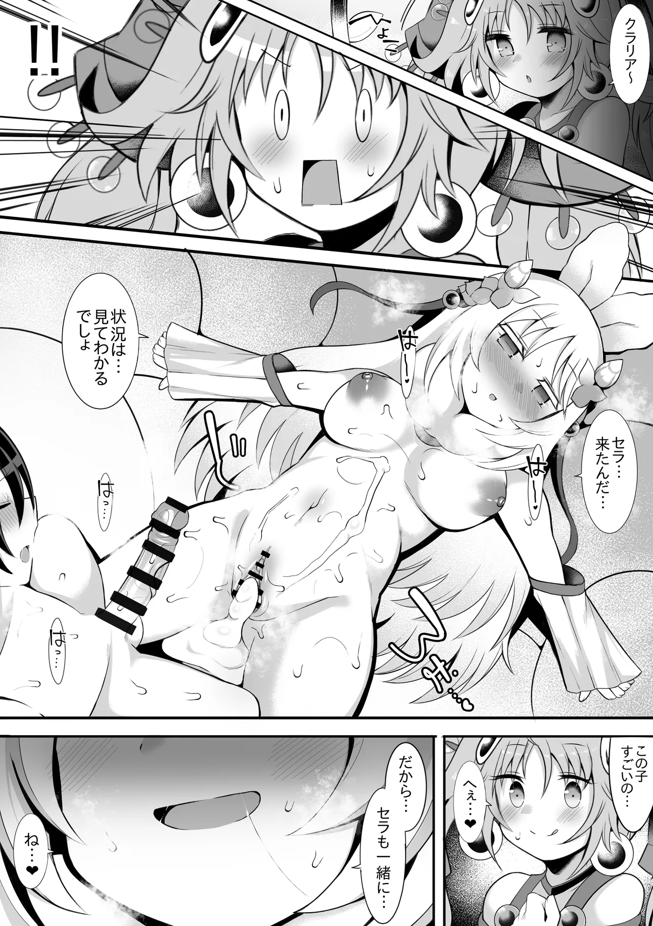 クラリアの蟲惑魔 - page10