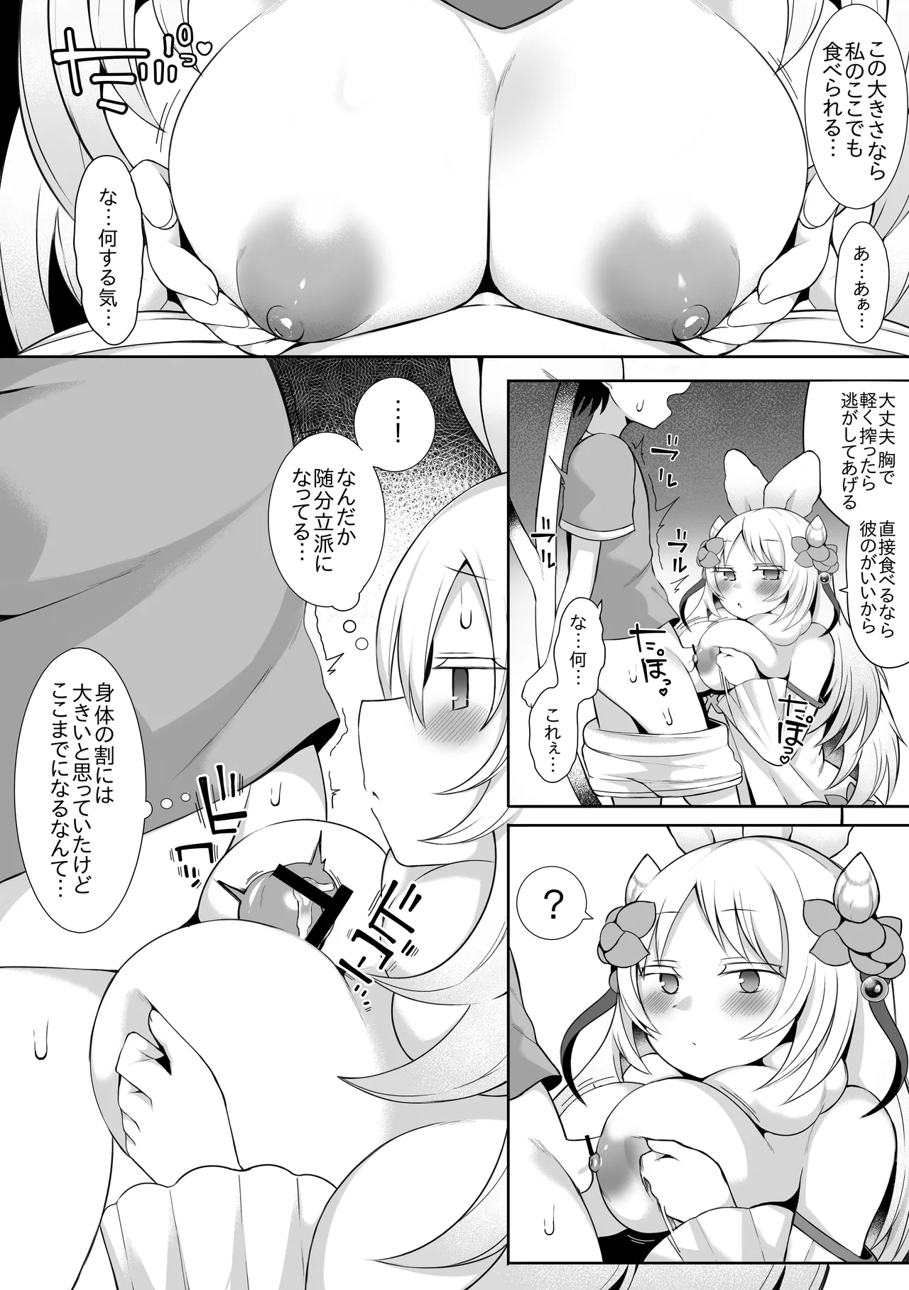 クラリアの蟲惑魔 - page3