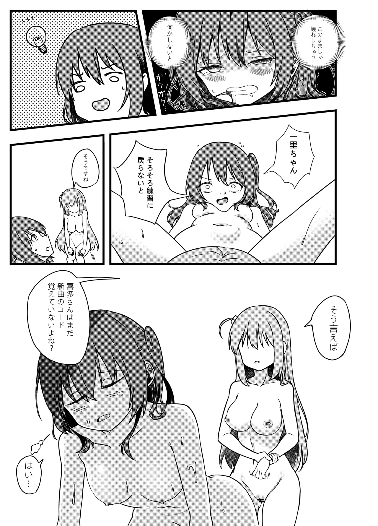 BOCCHI THE FUCK - page14