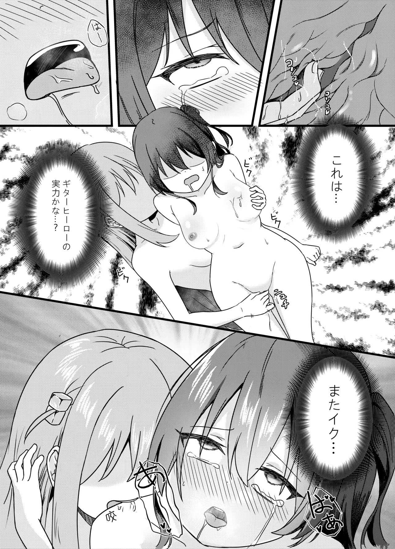 BOCCHI THE FUCK - page17