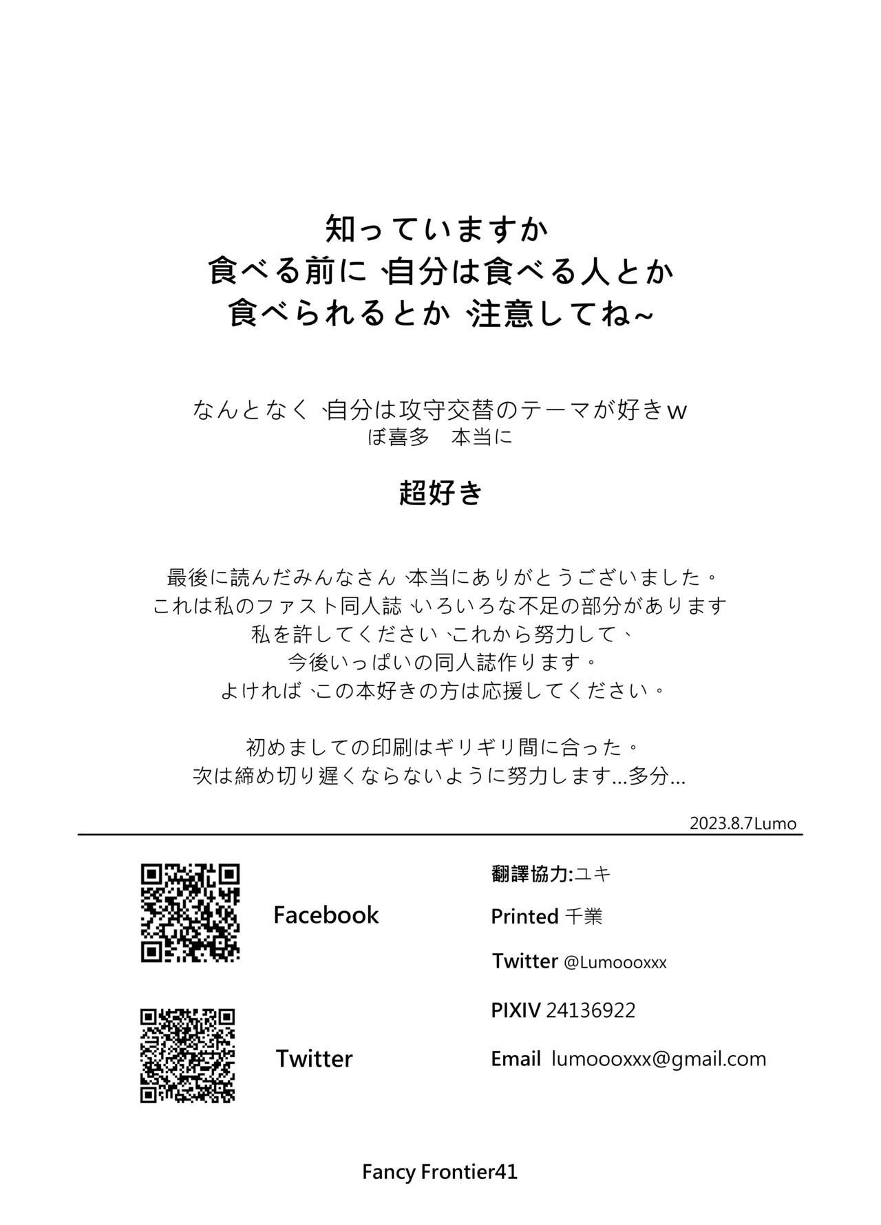 BOCCHI THE FUCK - page23