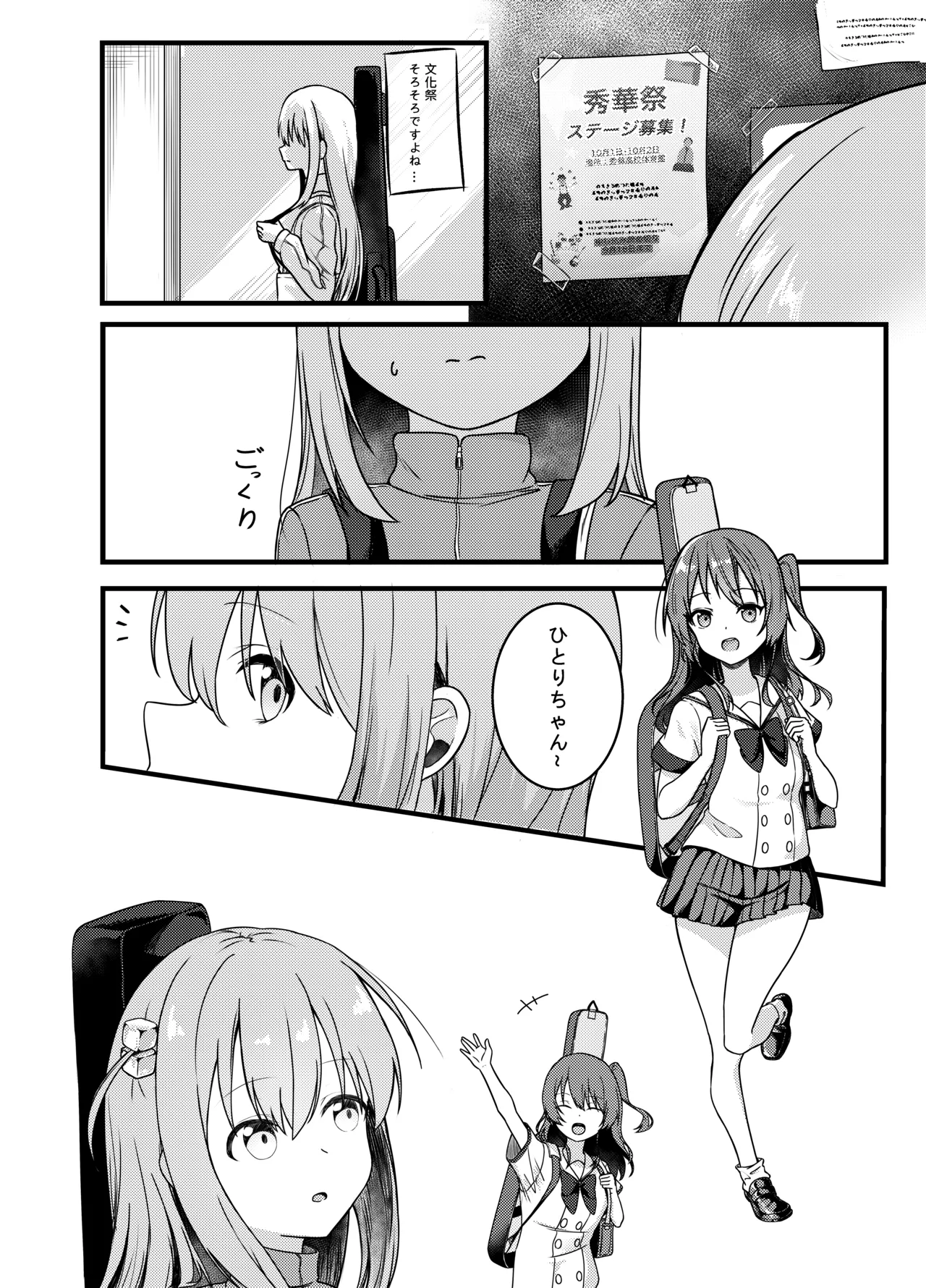 BOCCHI THE FUCK - page3