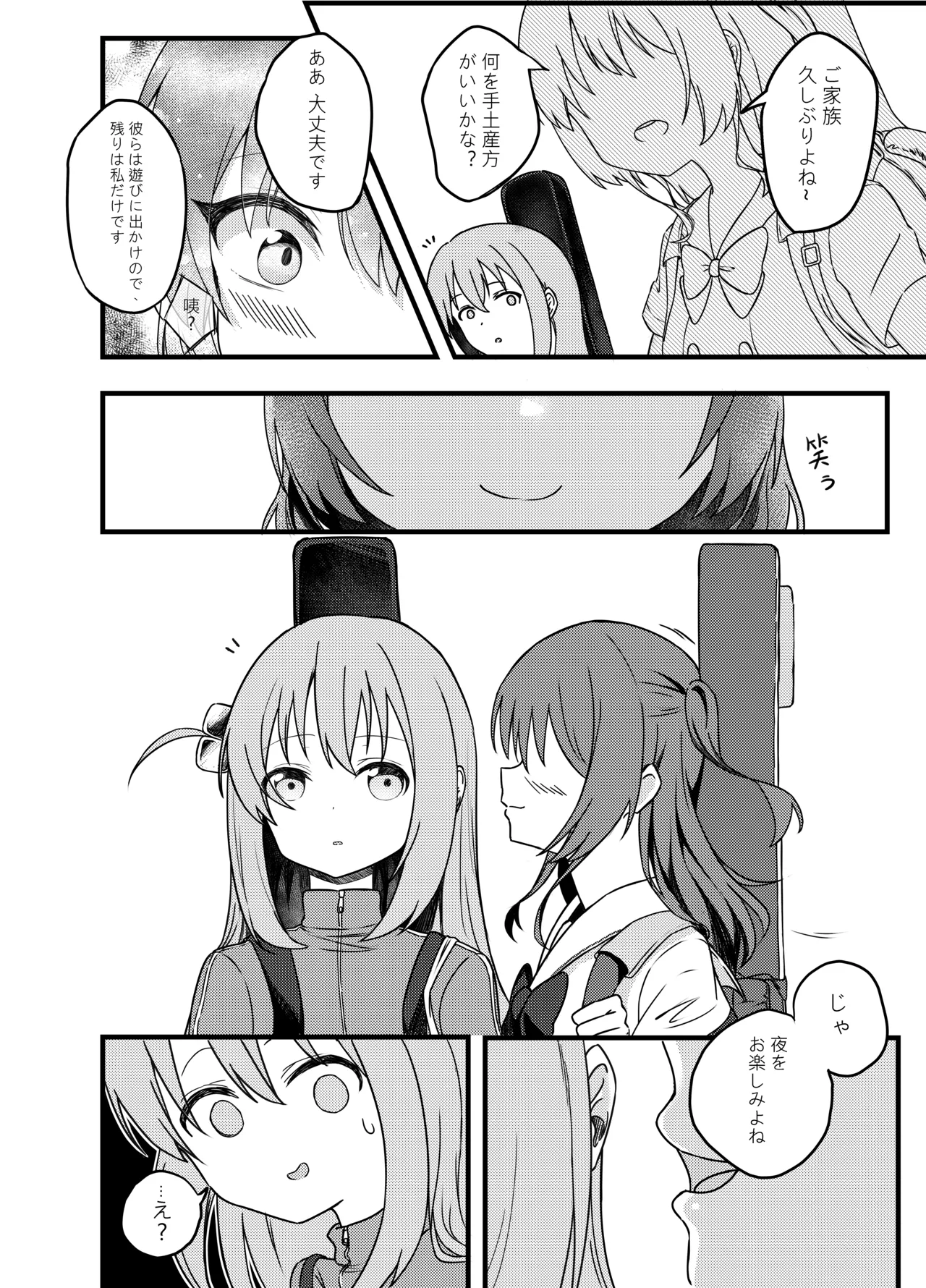 BOCCHI THE FUCK - page5
