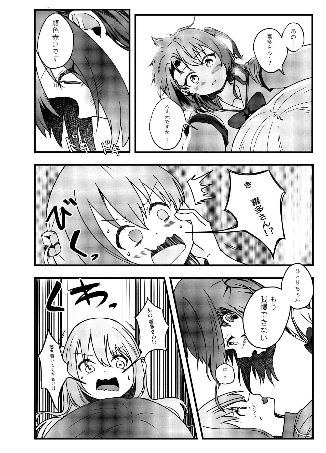 BOCCHI THE FUCK - page9