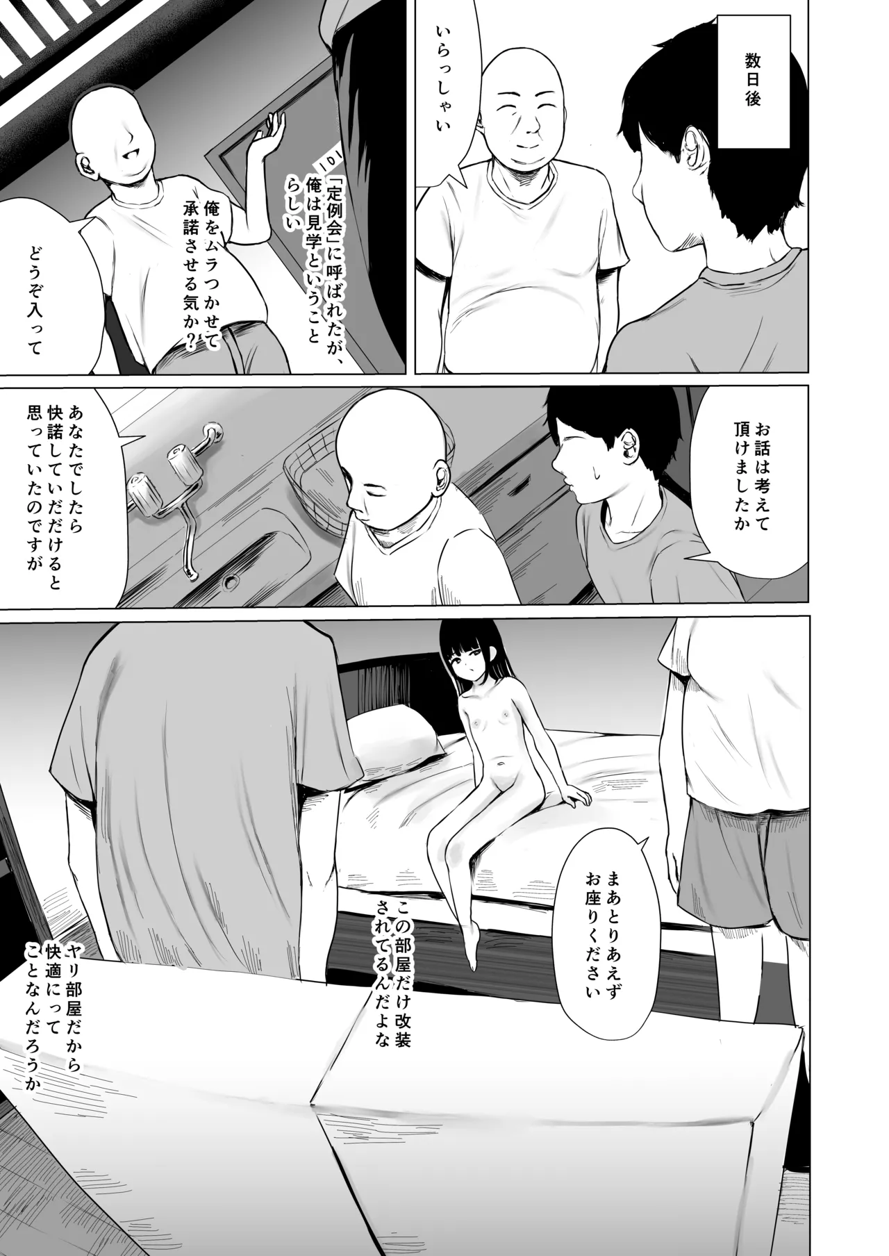 ハイトクハイツ 102号室 - page24